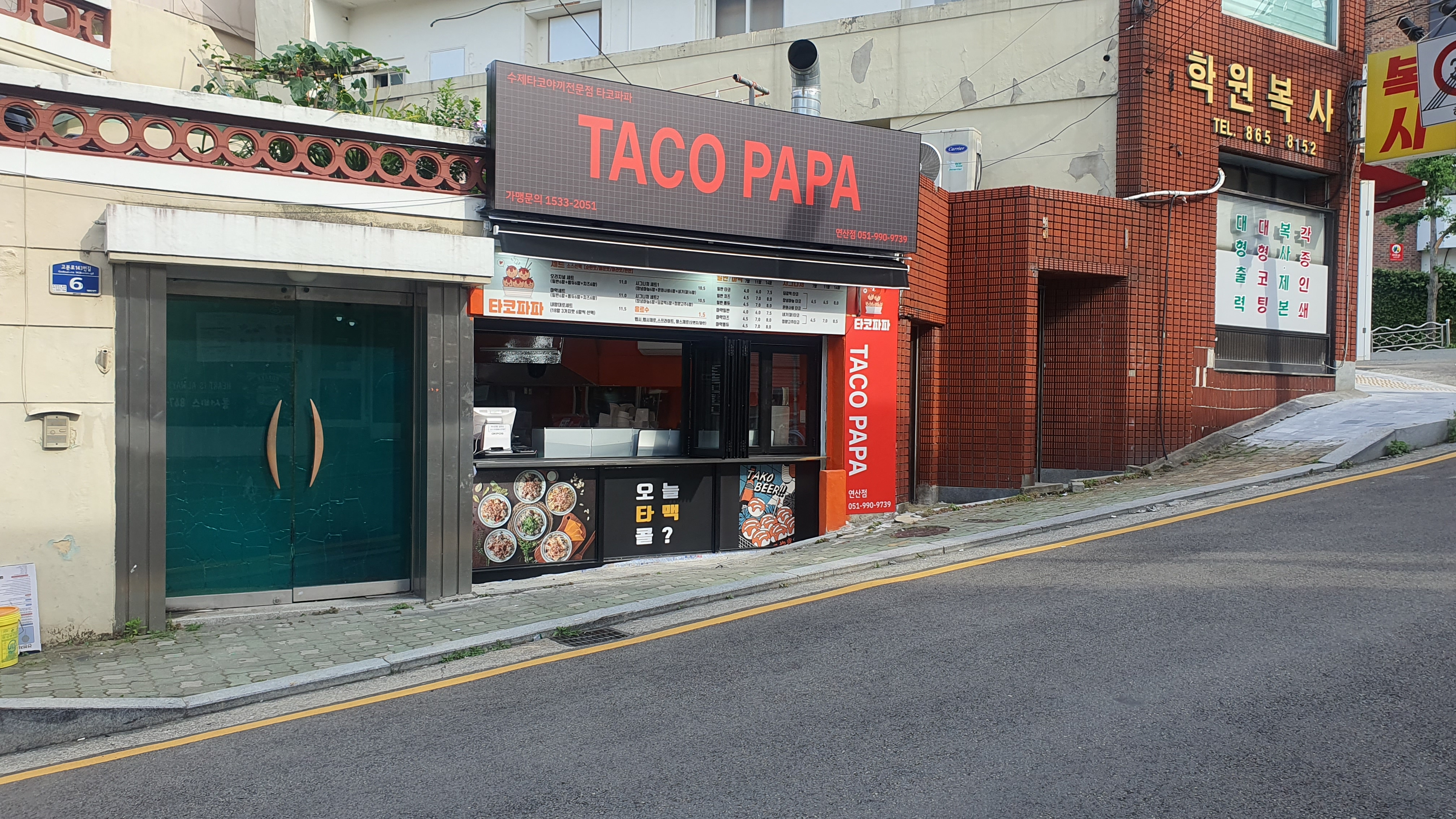 타코파파 연산점