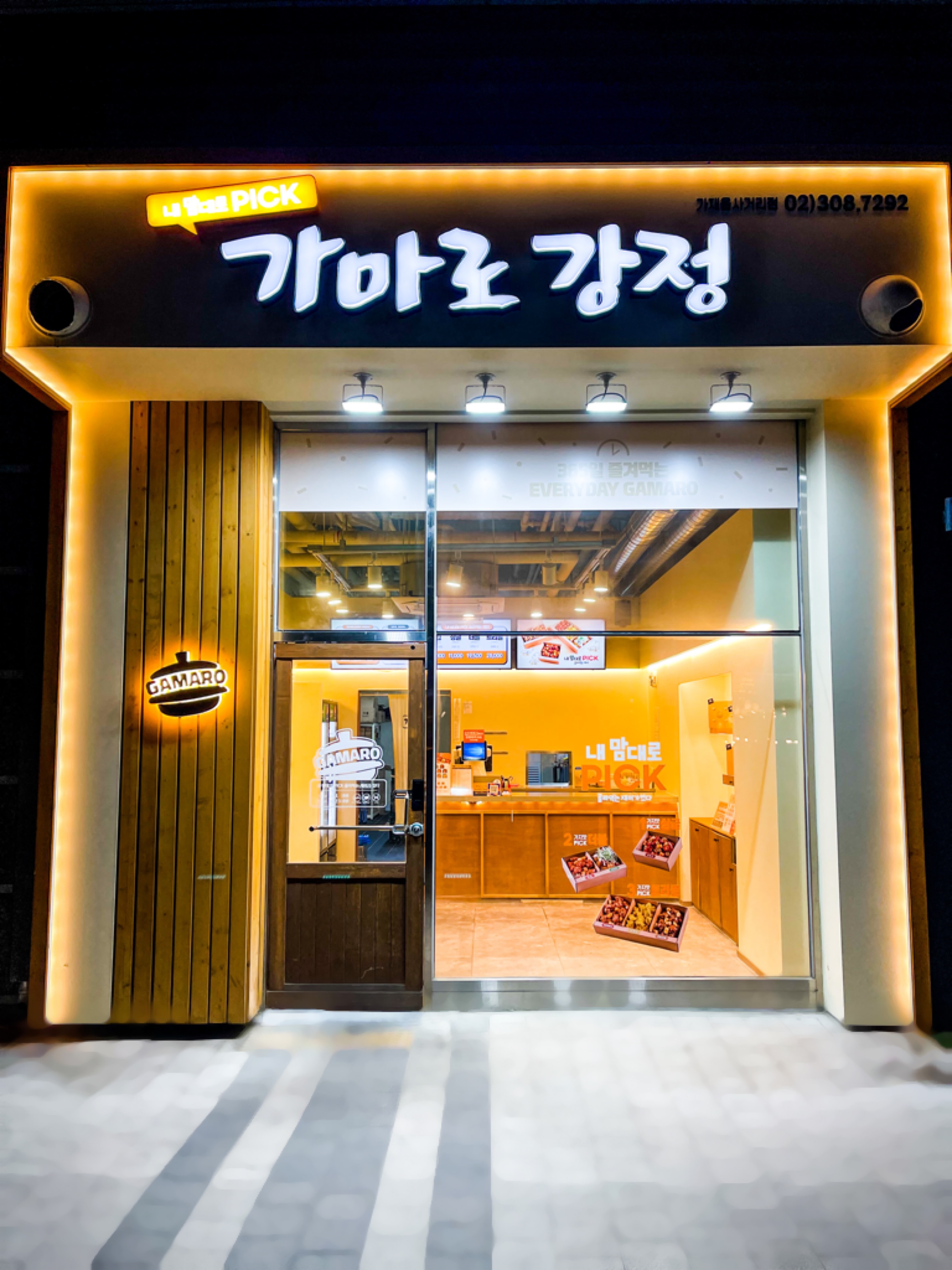 가마로강정 가재울사거리점