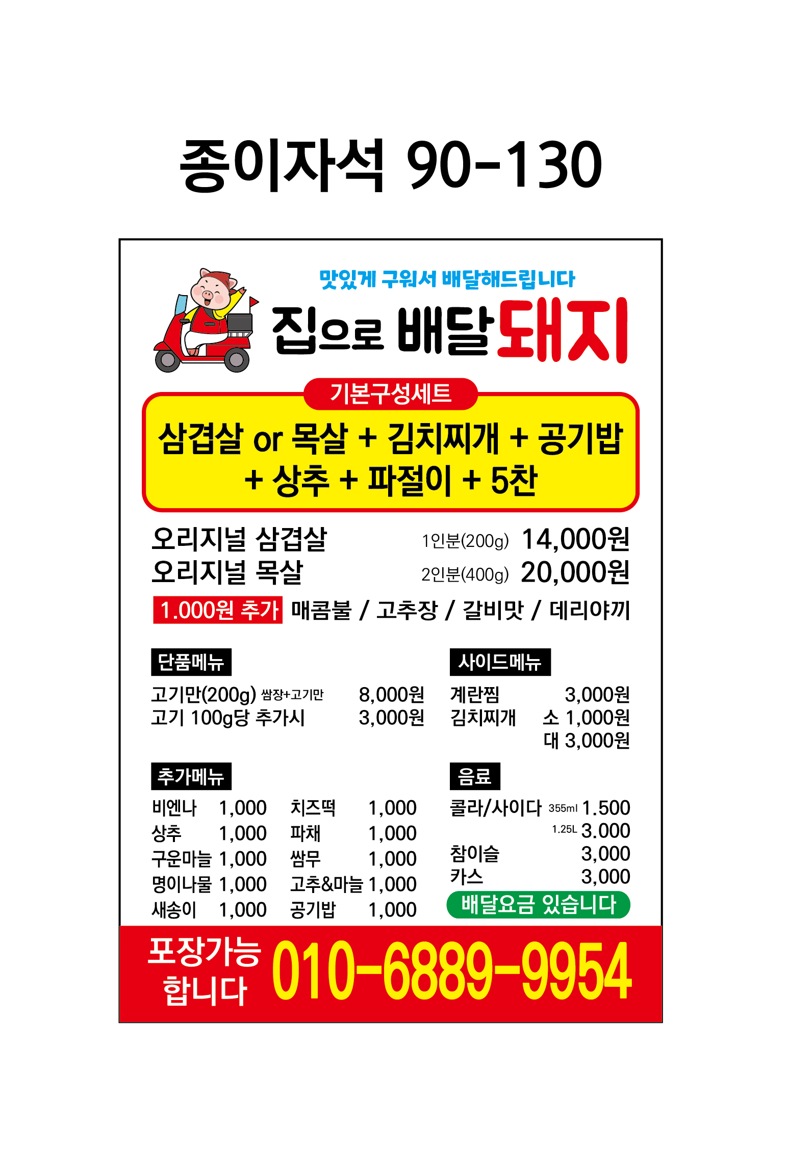 집으로배달돼지