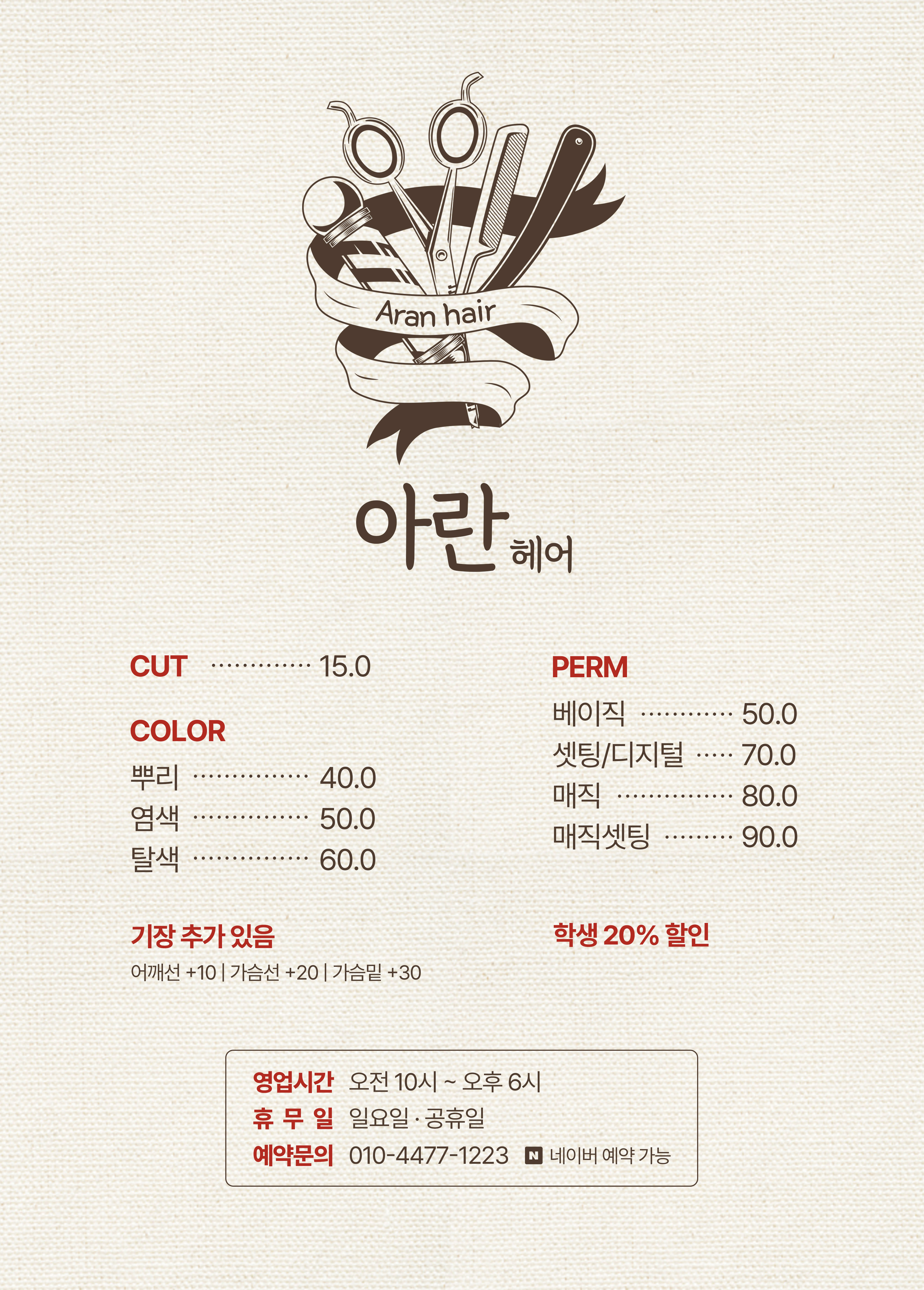 아란헤어
