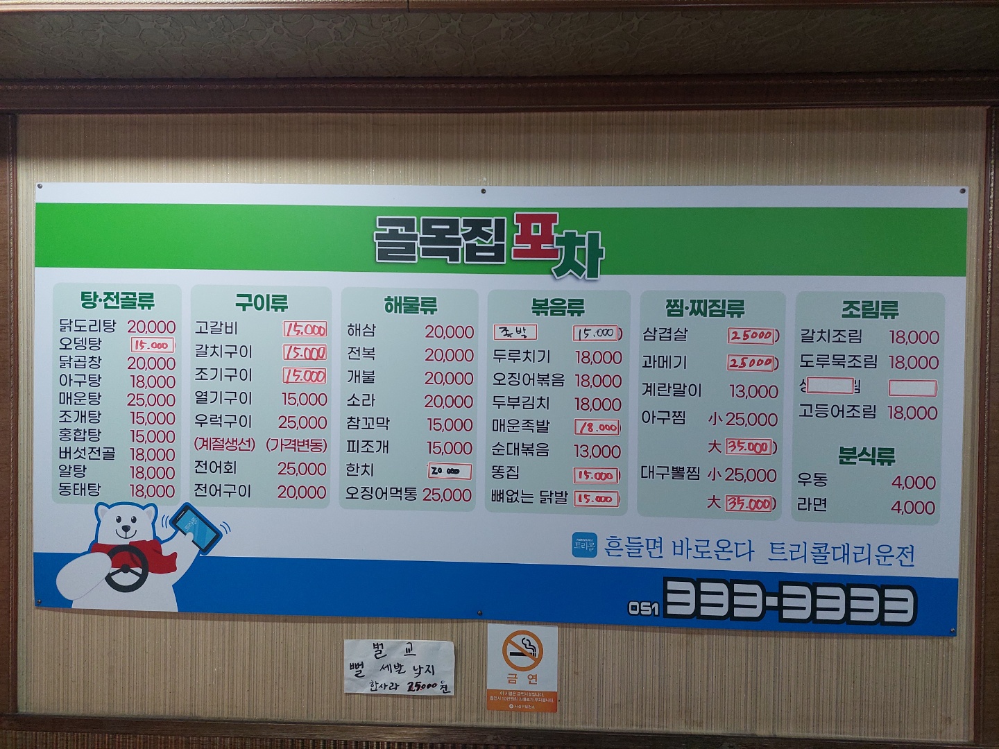 골목집포차