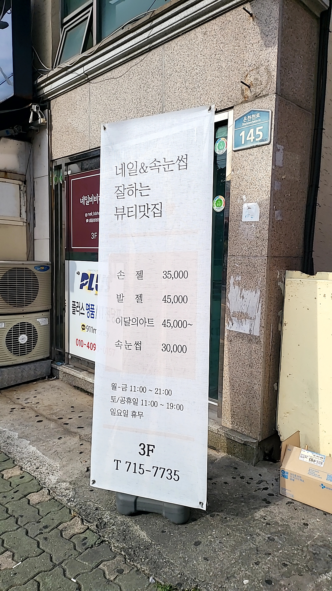 네일비비하다