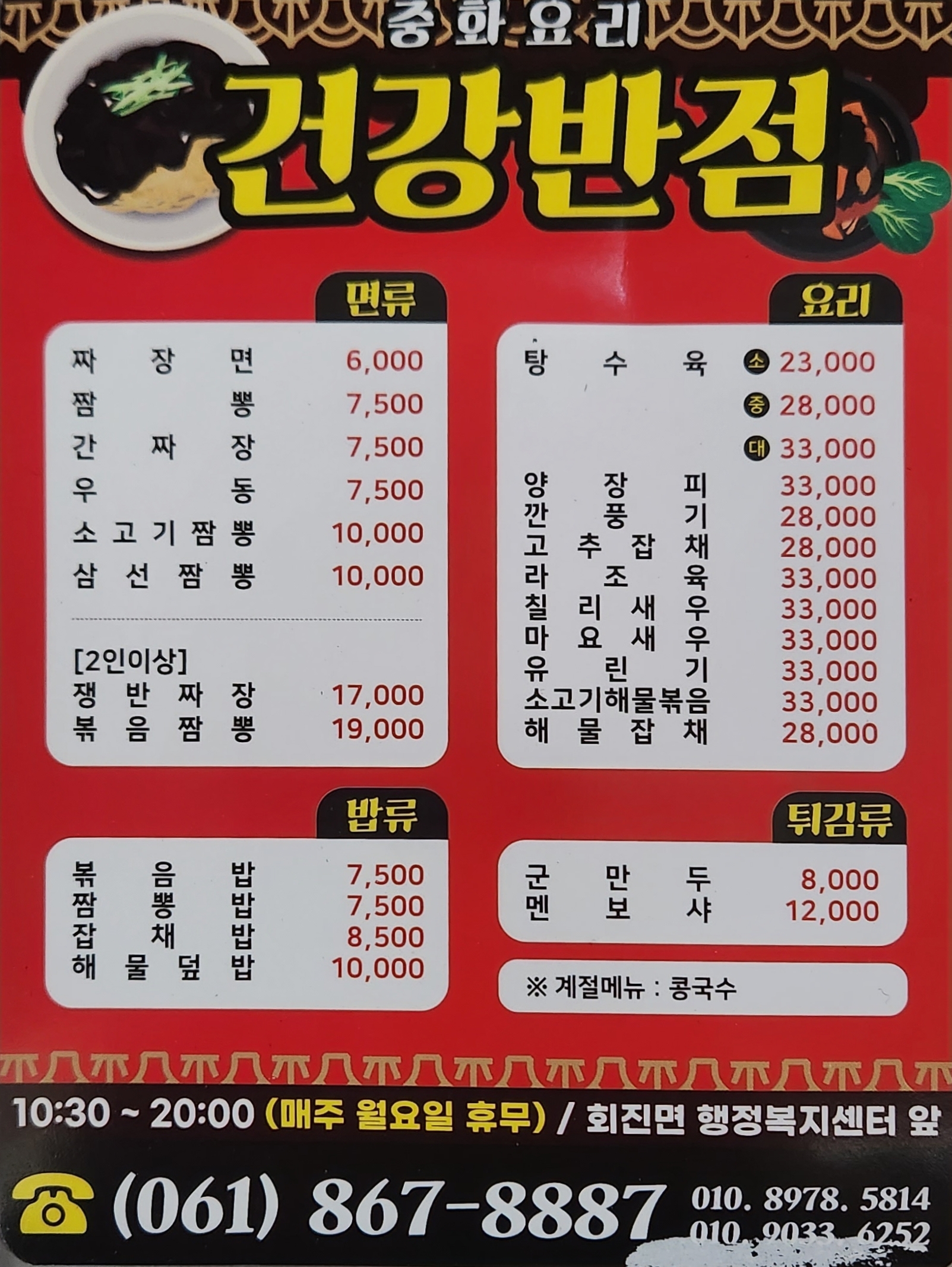 건강반점