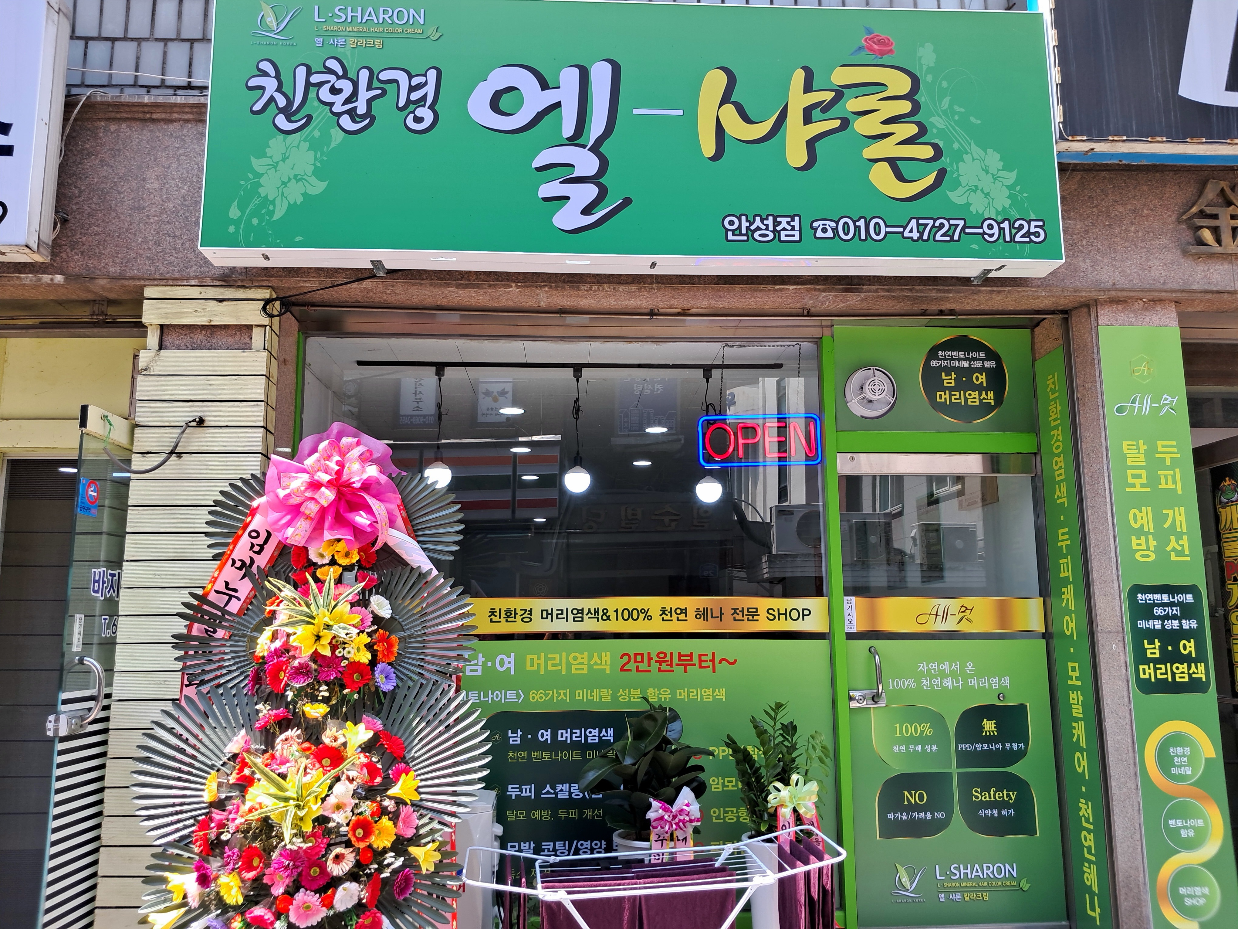 엘샤론