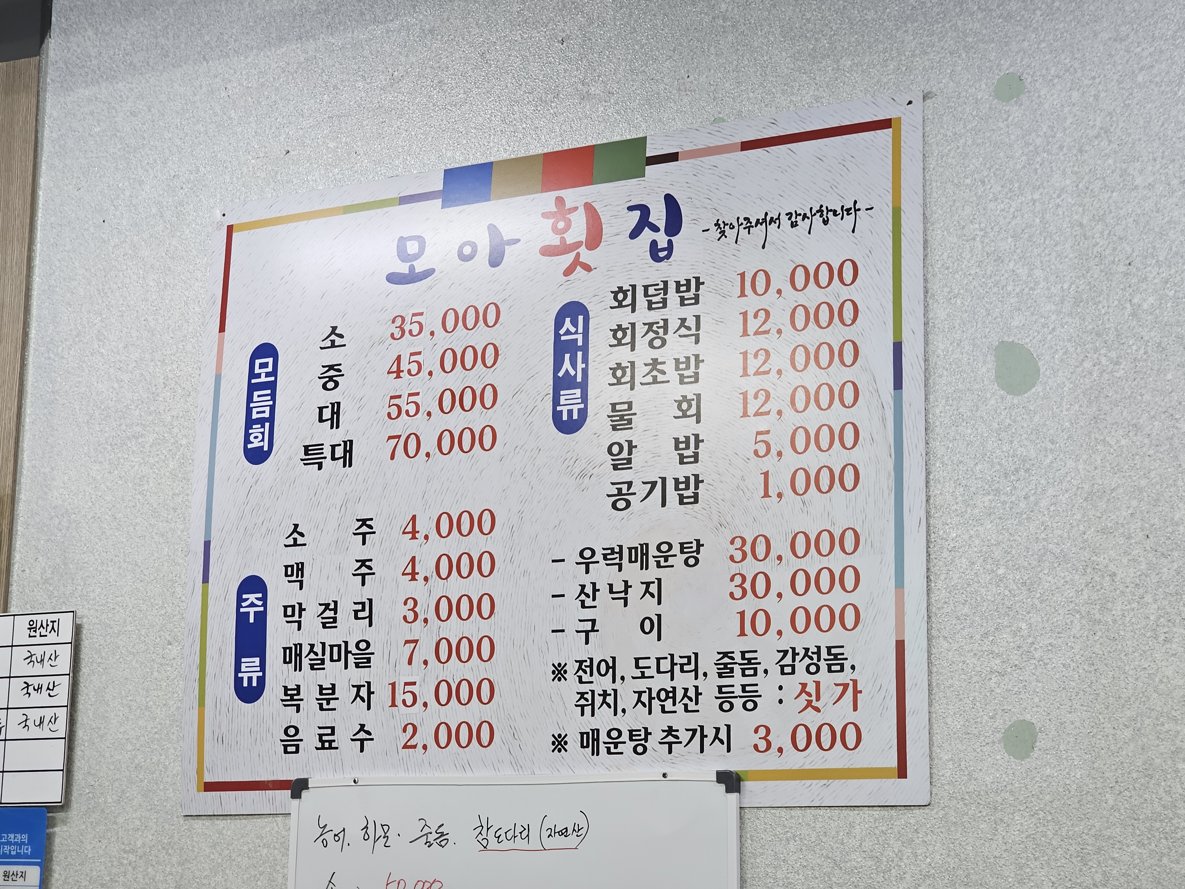 모아횟집