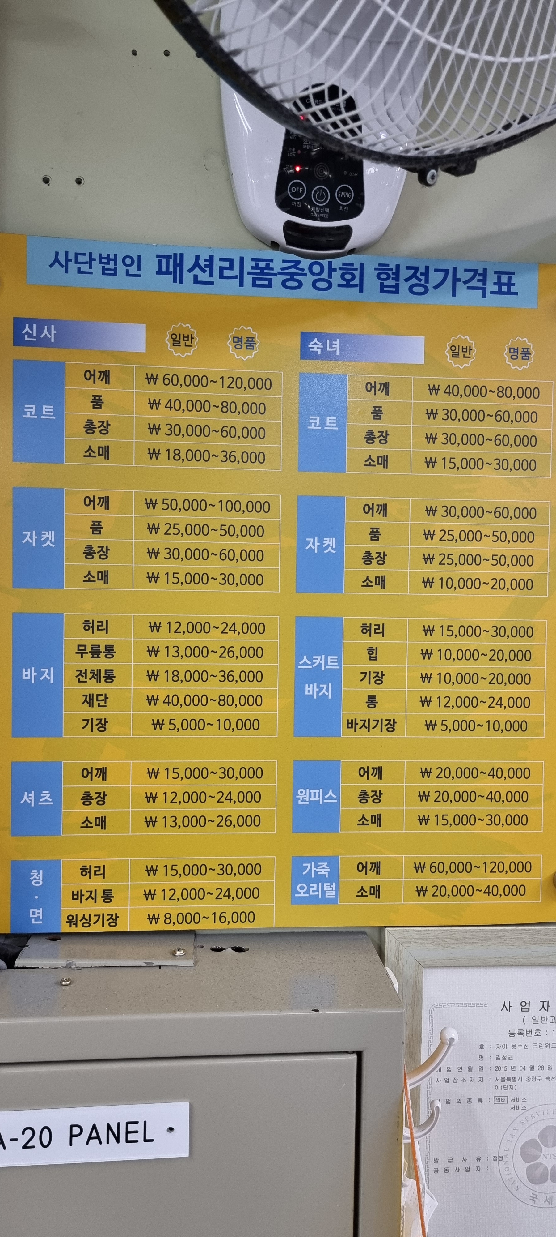 자이옷수선