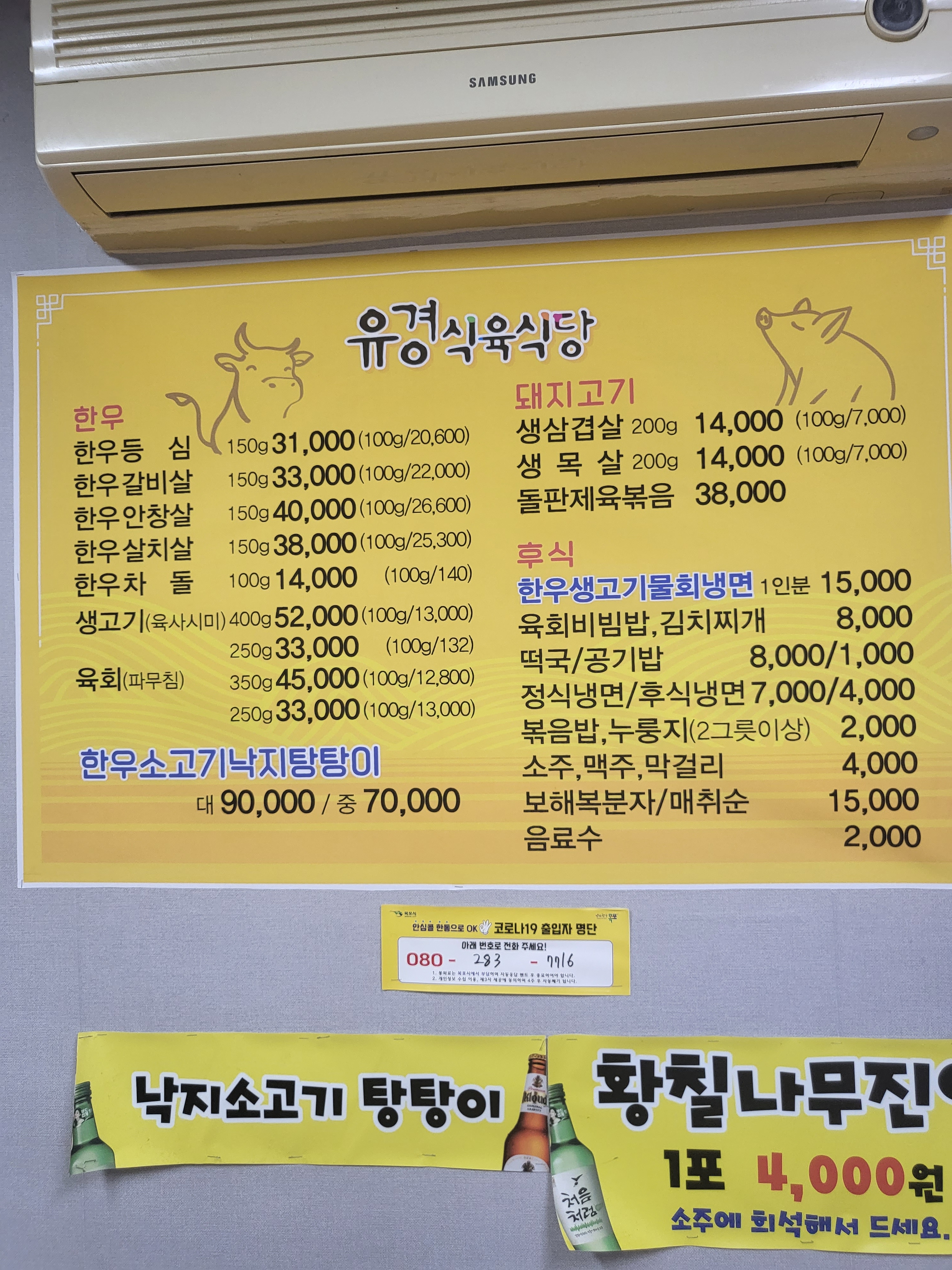 유경식육식당