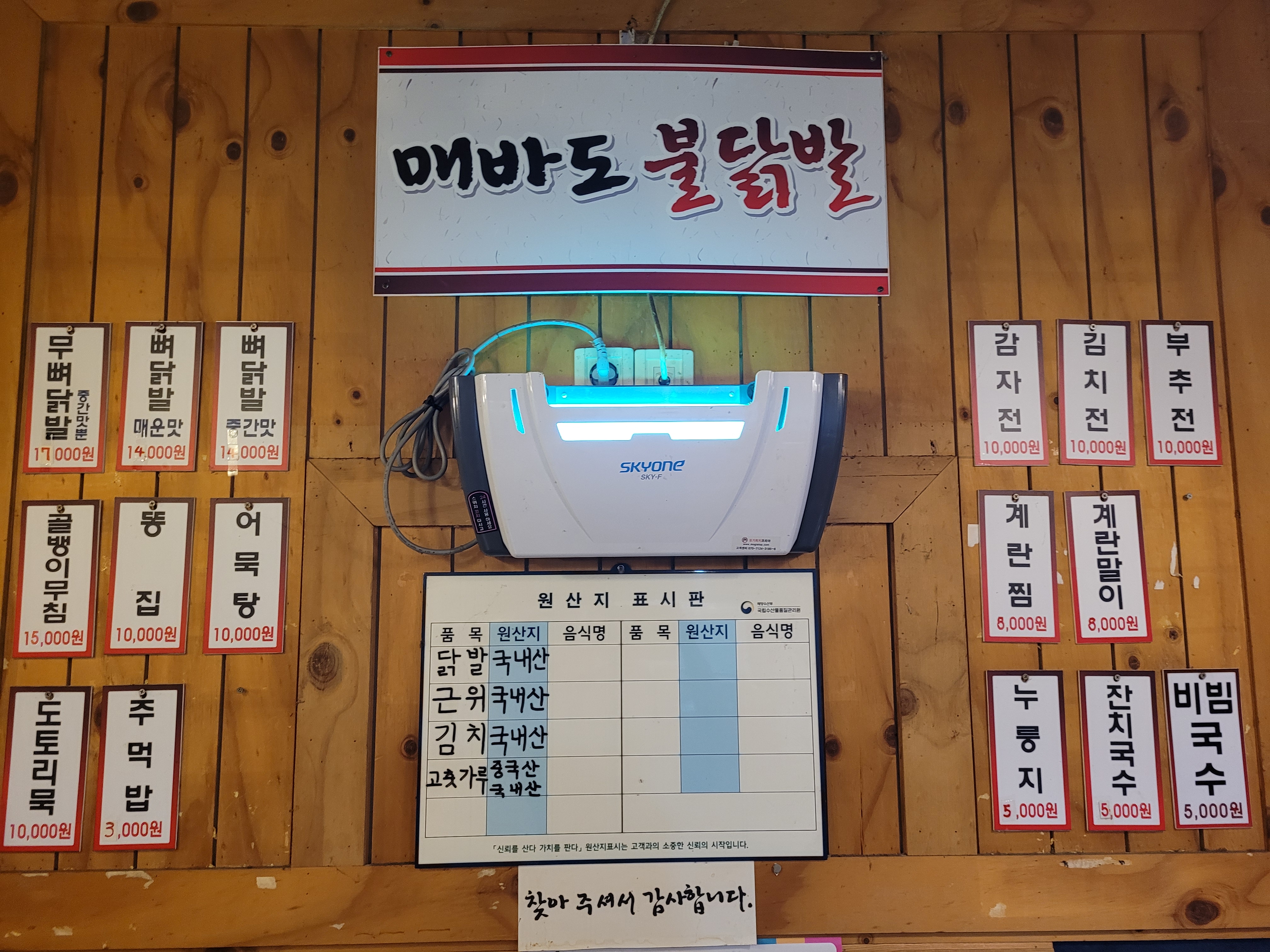 매바도불닭발