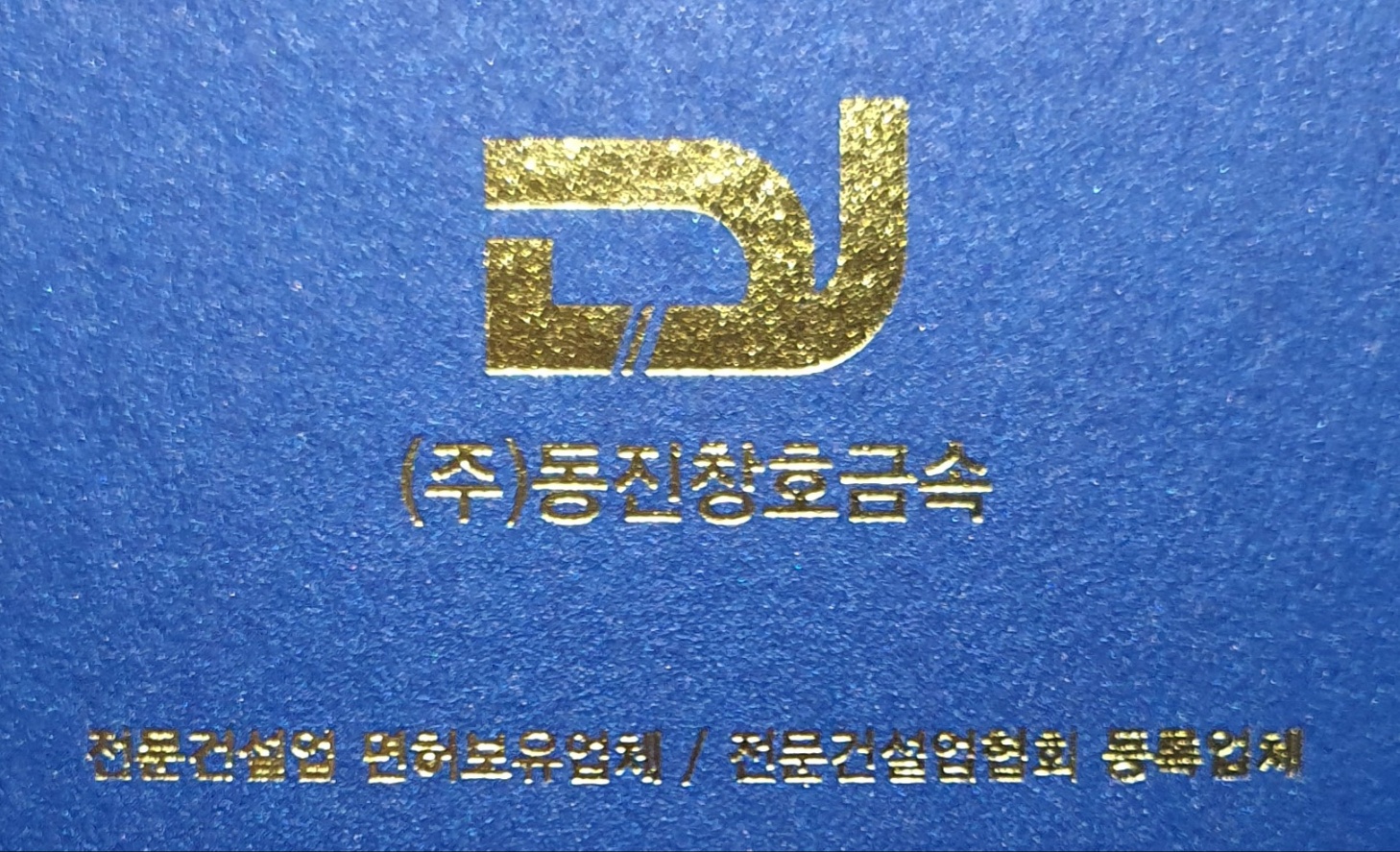동진창호금속