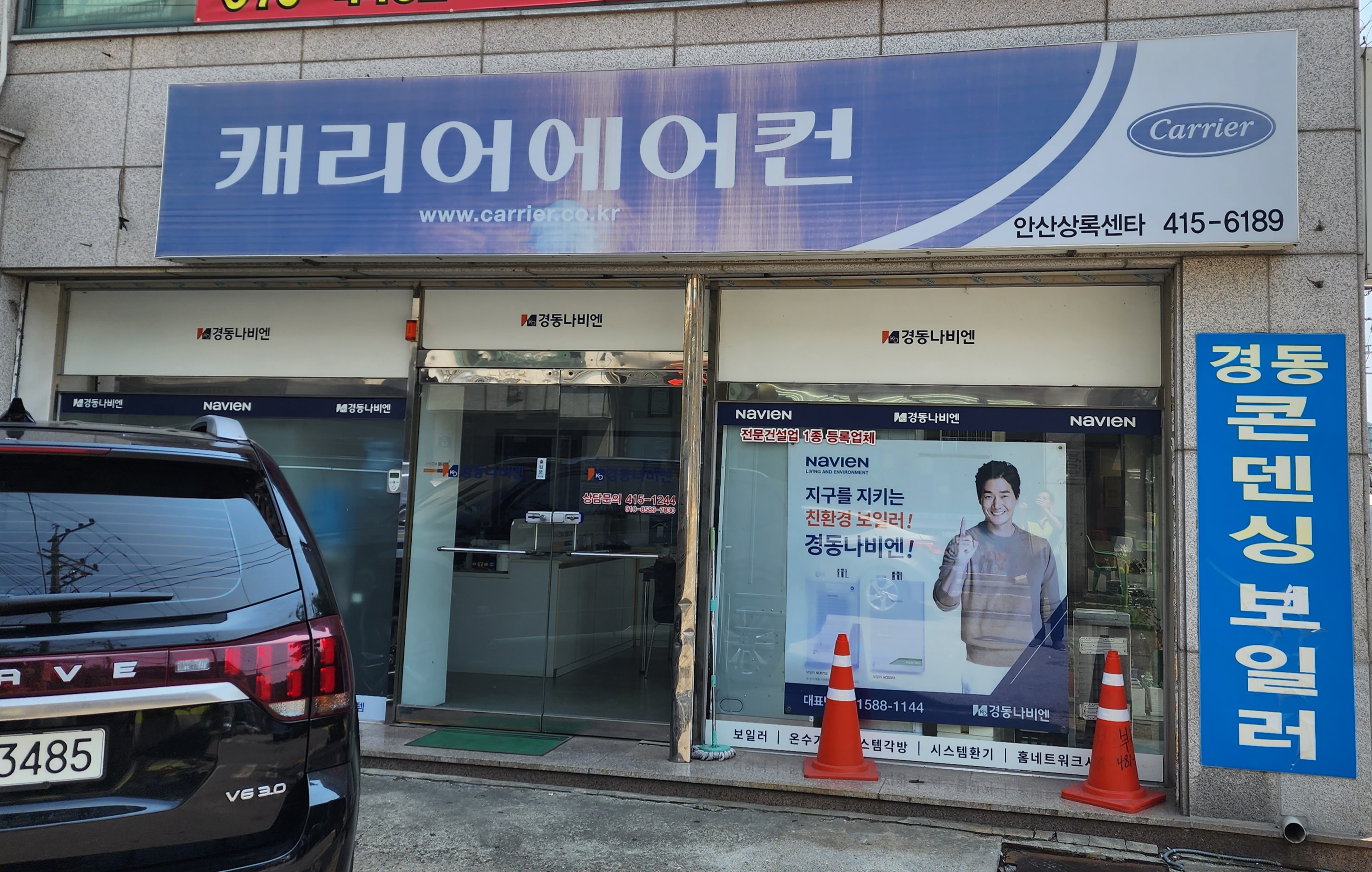 캐리어에어컨 안산상록센타