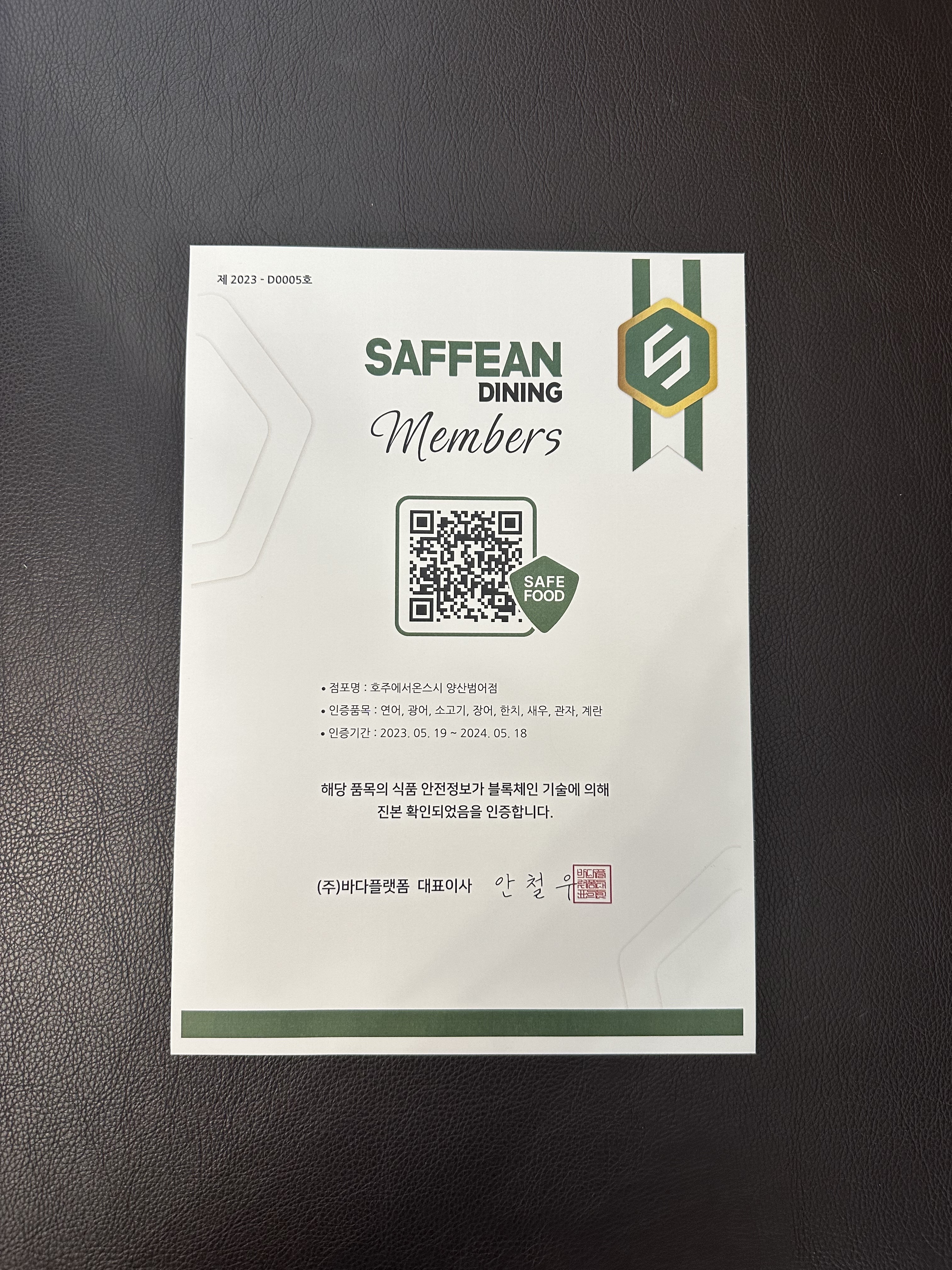 호주에서온스시 양산범어점