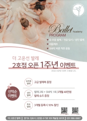 고촌발레 더고운선발레학원