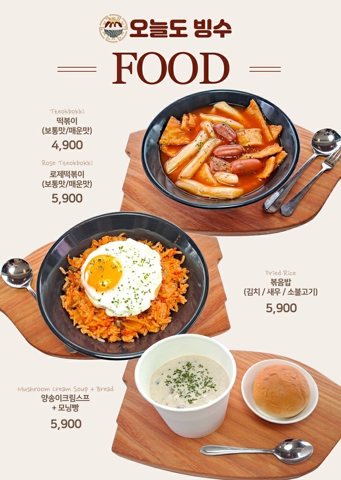 오늘도빙수 병점점