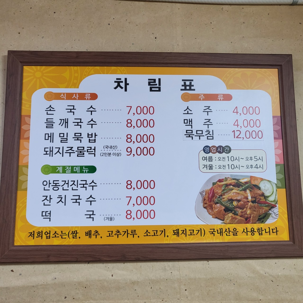 골목안손국수