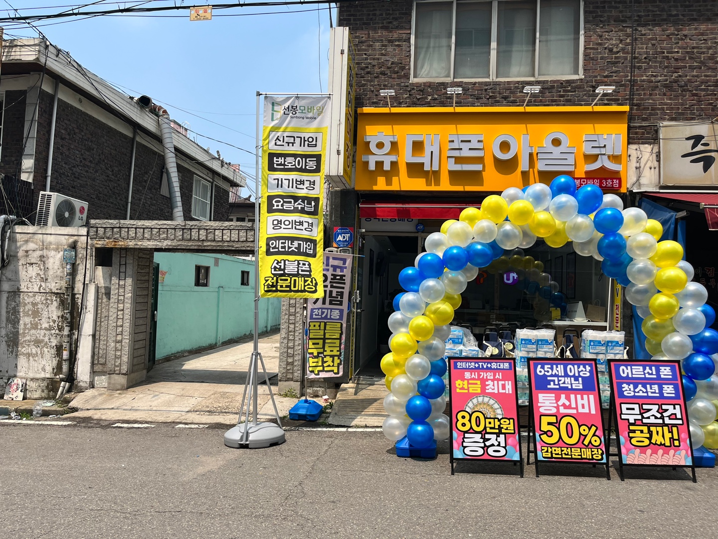 휴대폰할인매장 선봉모바일 3호점