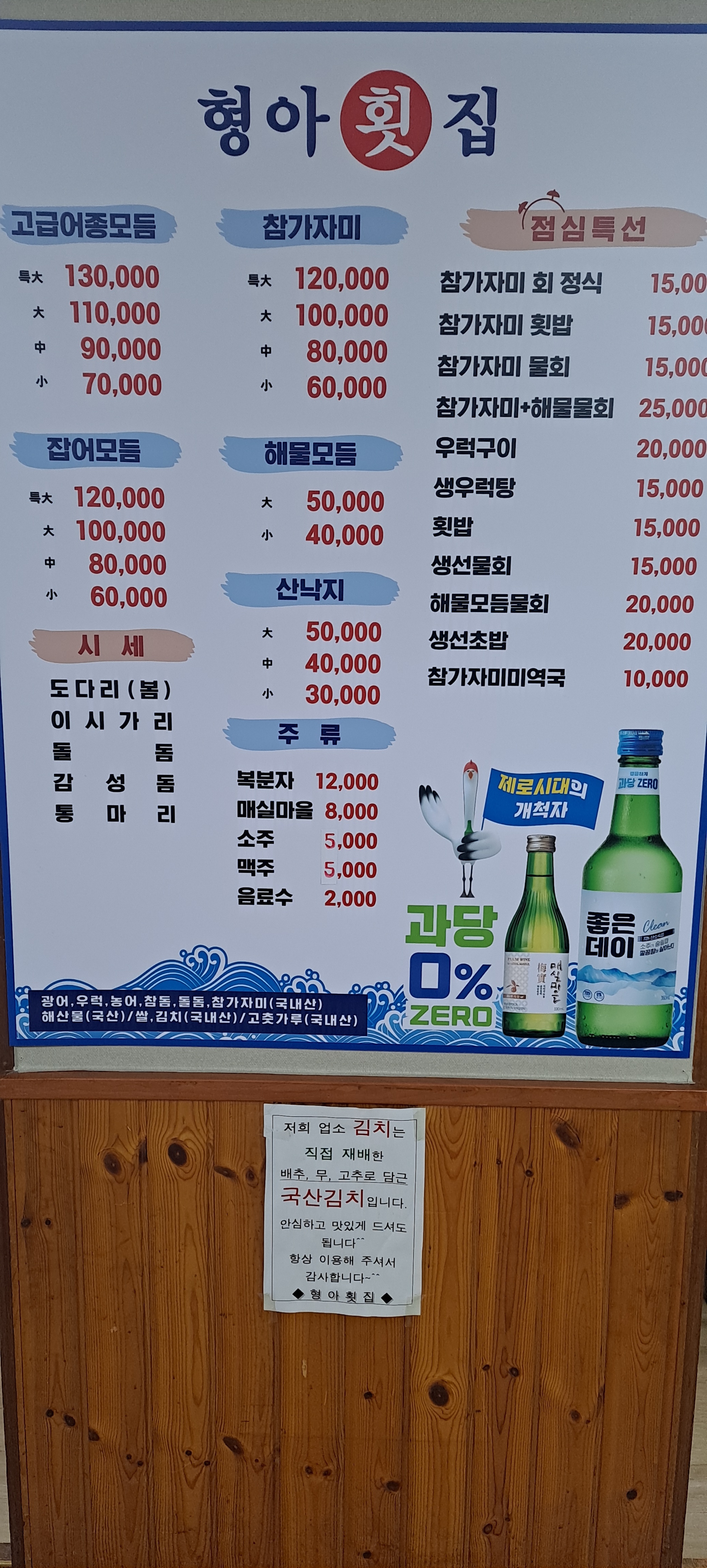 형아횟집