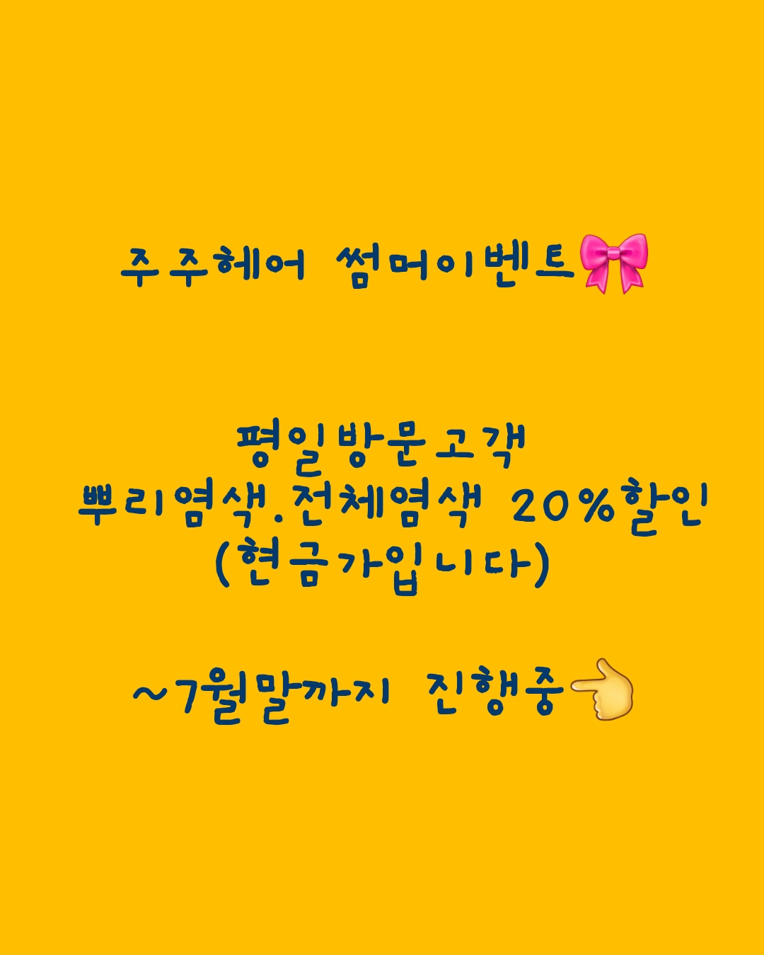 주주헤어
