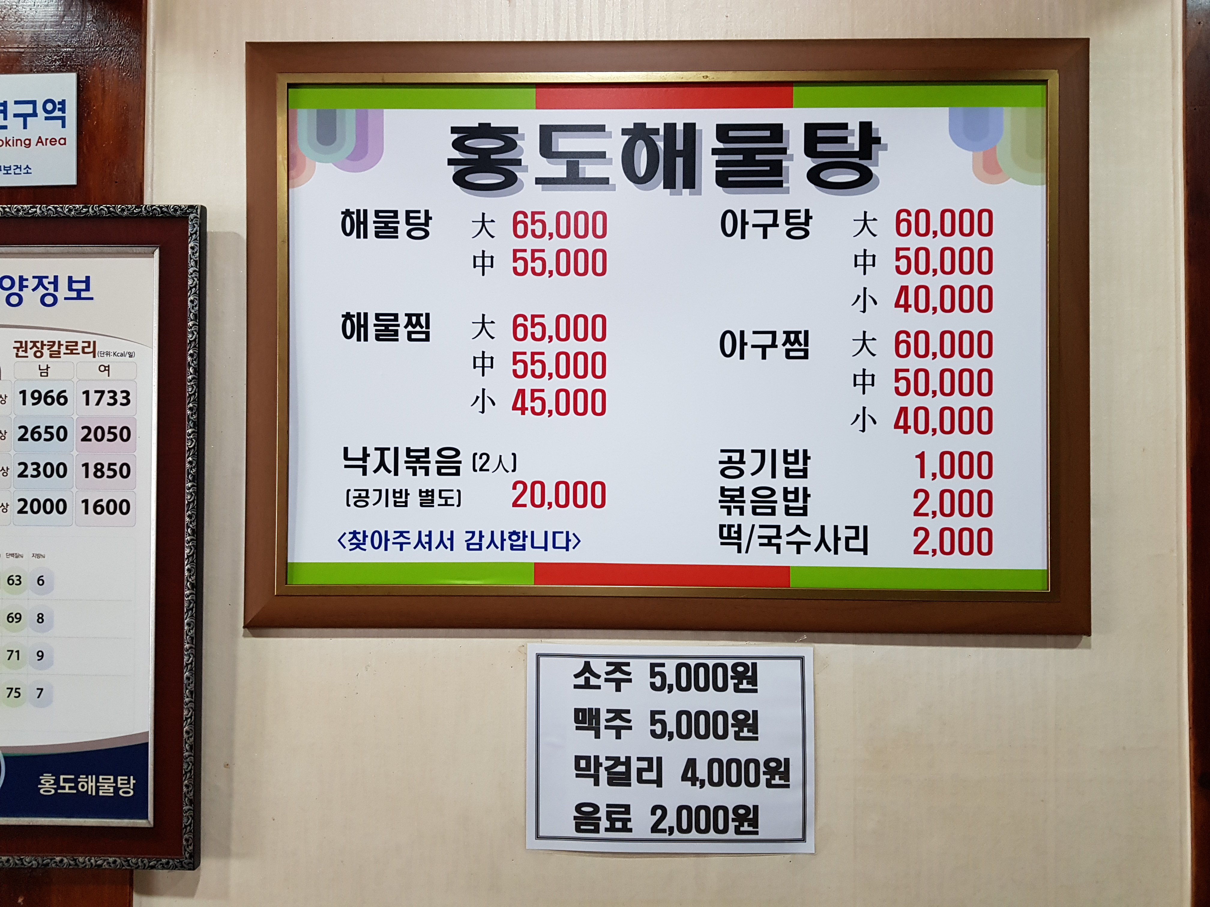 홍도해물탕
