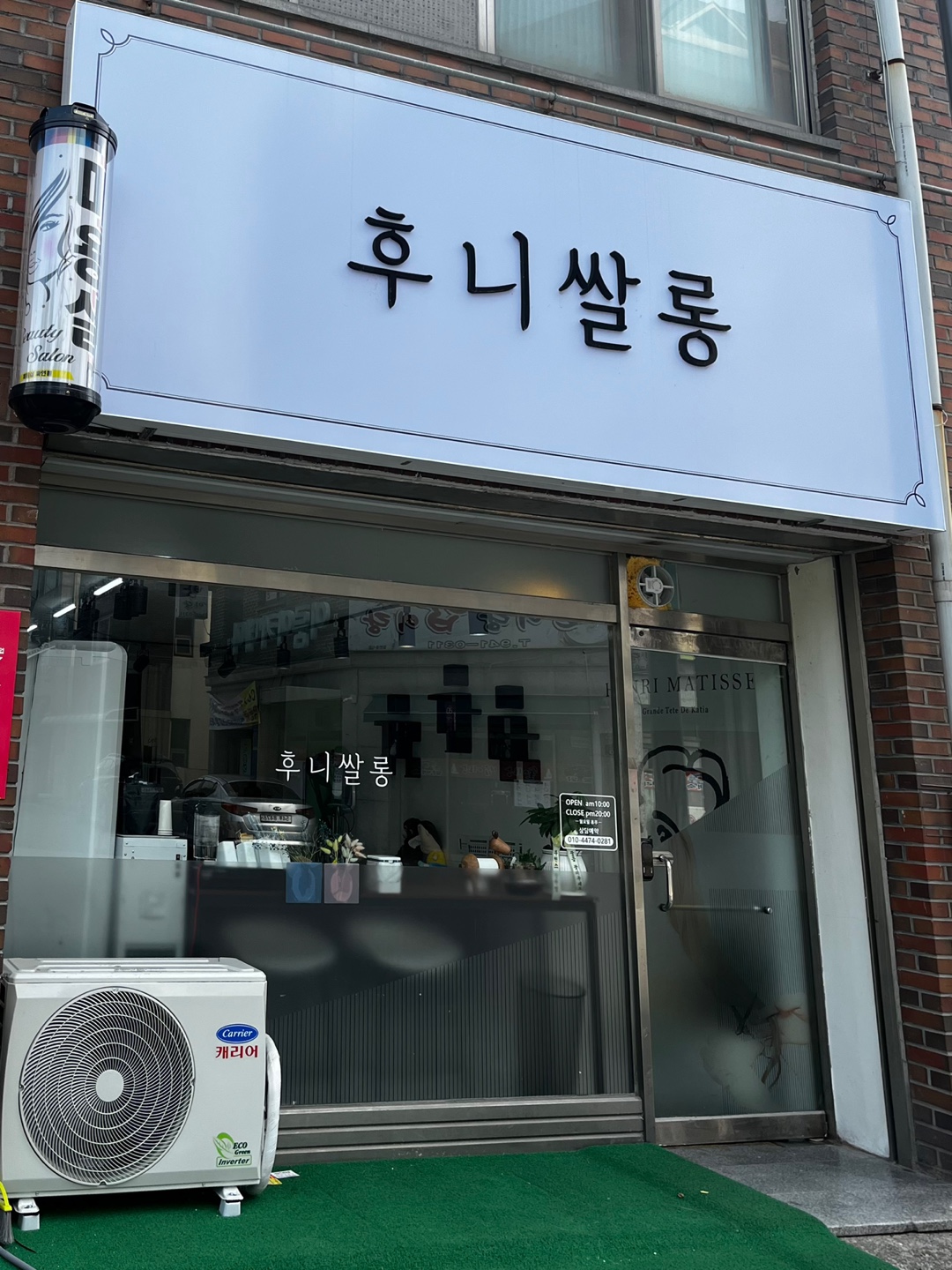 후니쌀롱