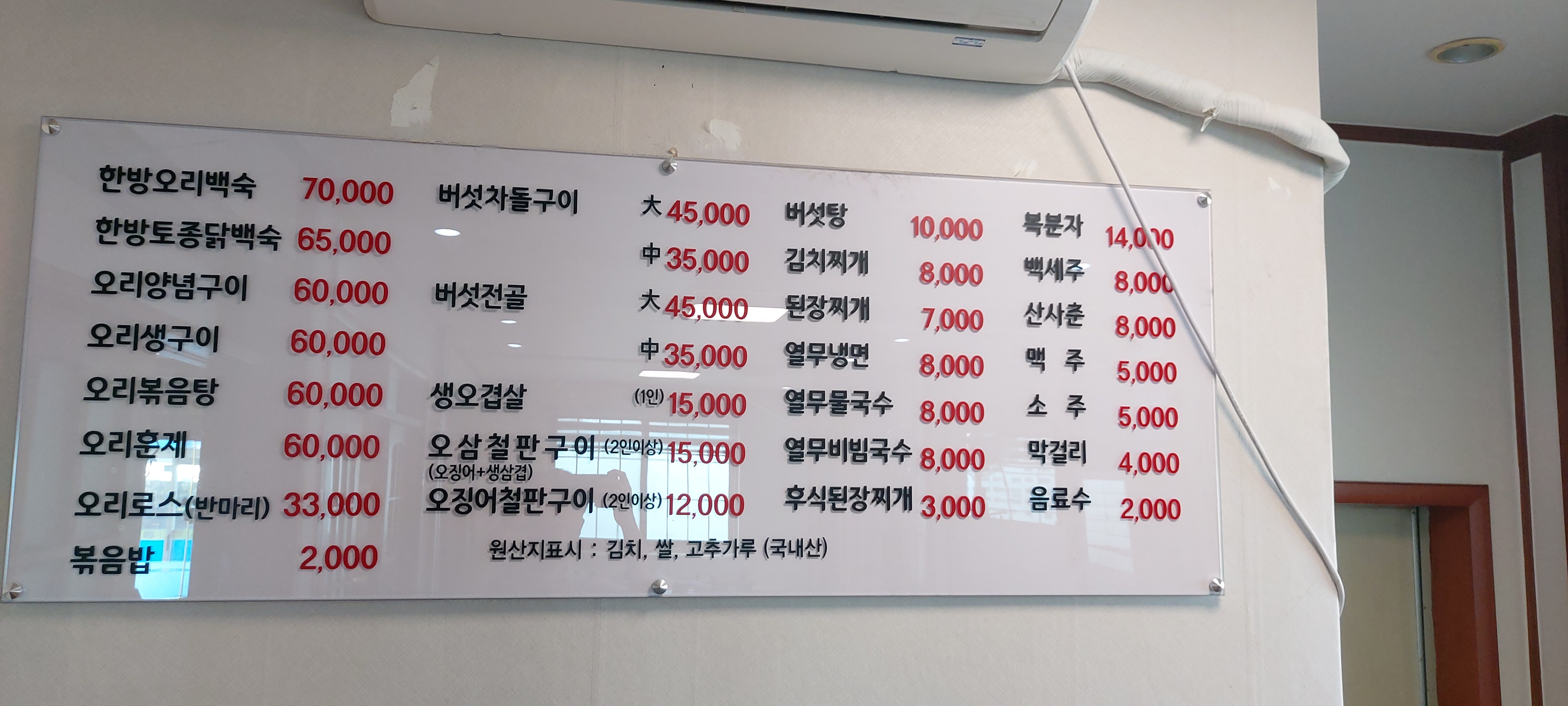 오리마을 버섯잔치