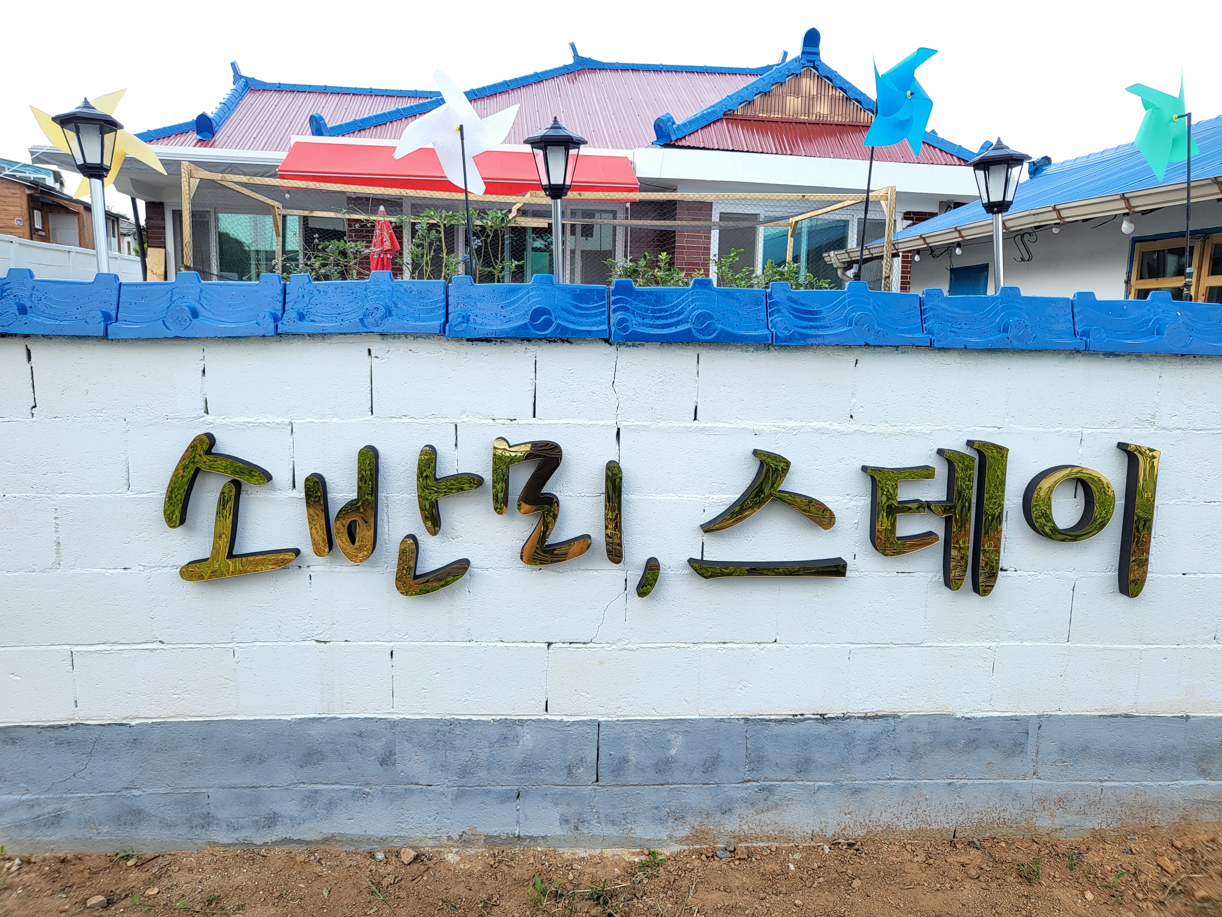 소반뫼스테이