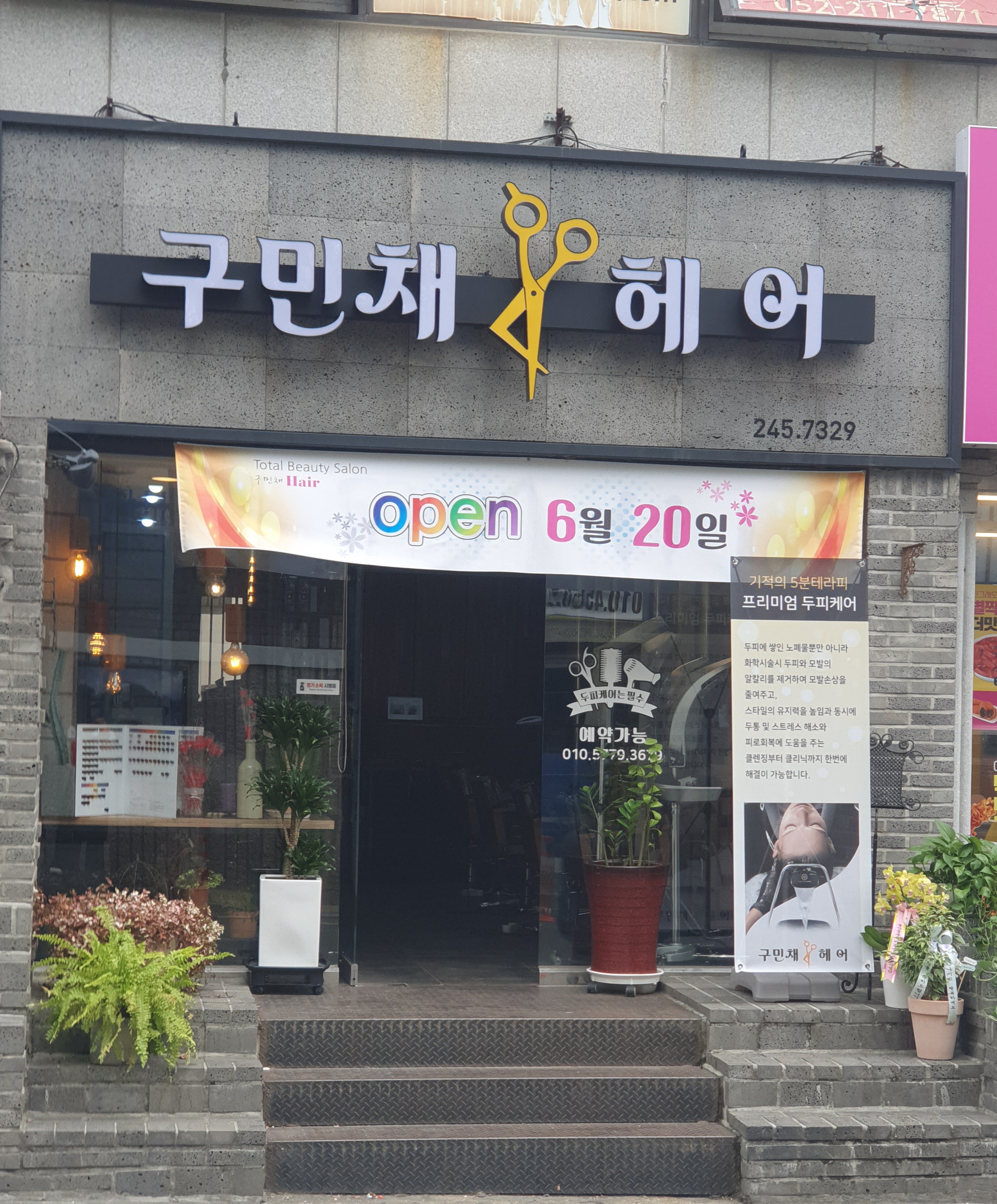 구민채 헤어