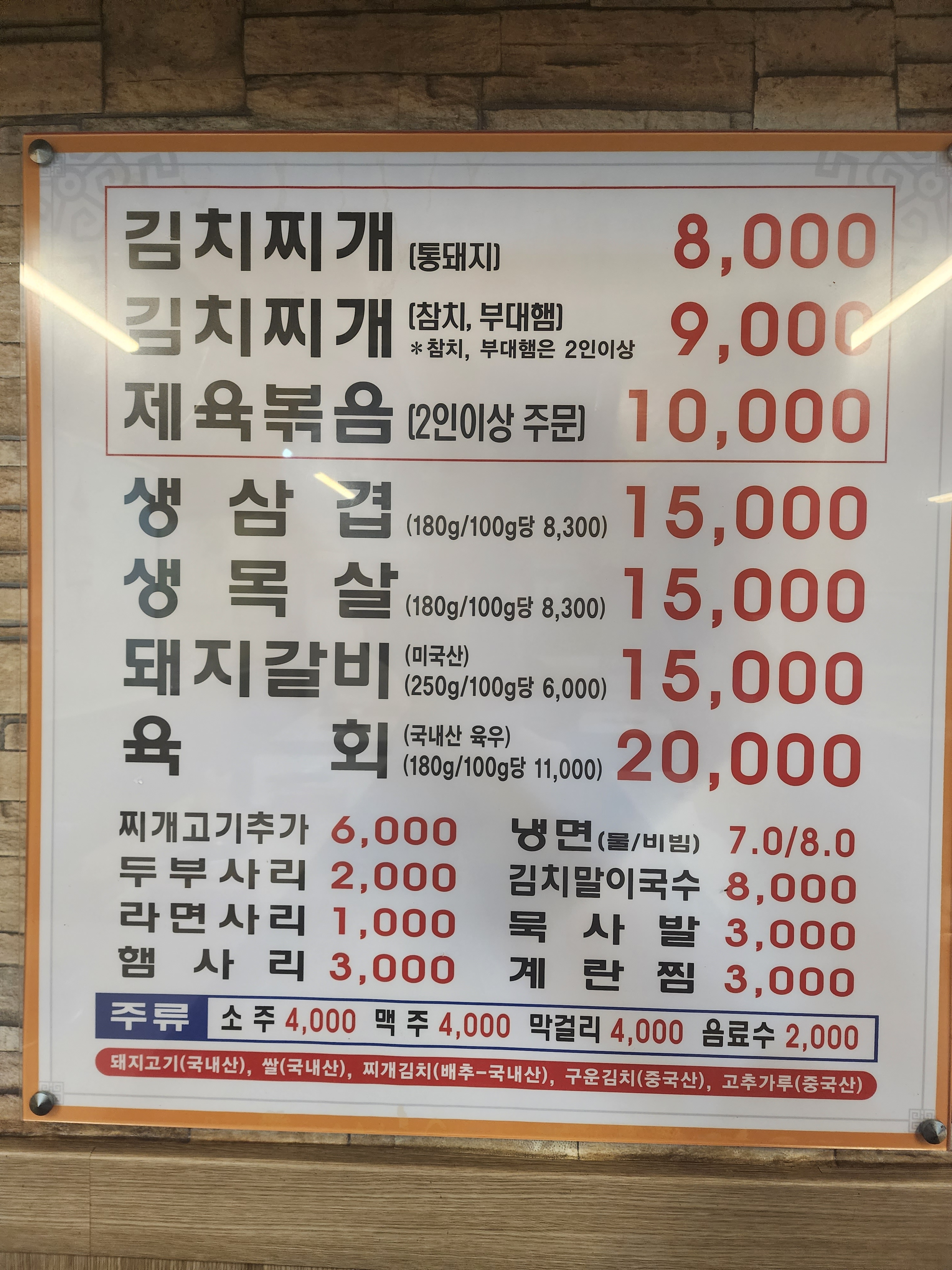 통돼지김치찌개&생삼겹살전문점