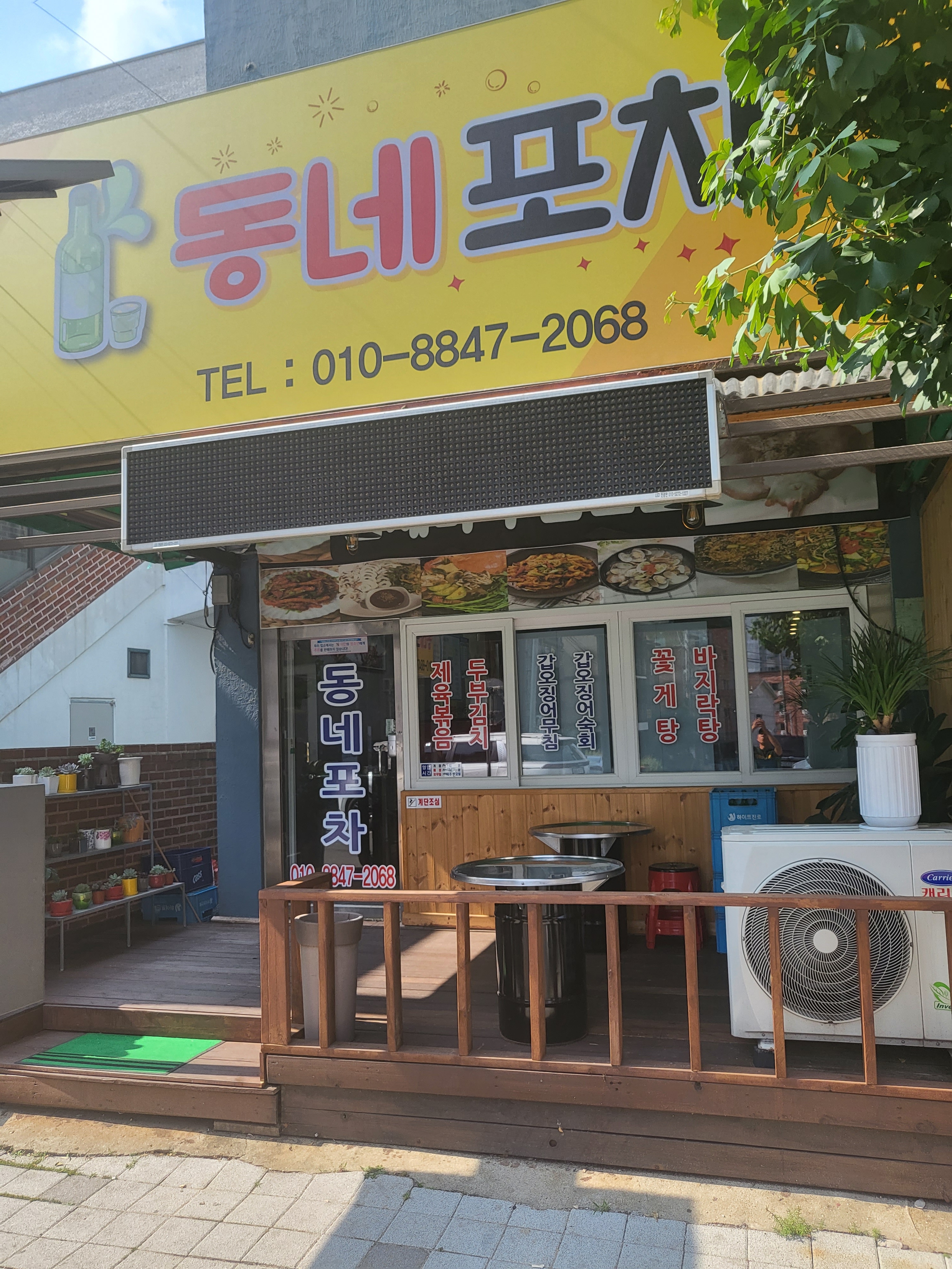 동네포차
