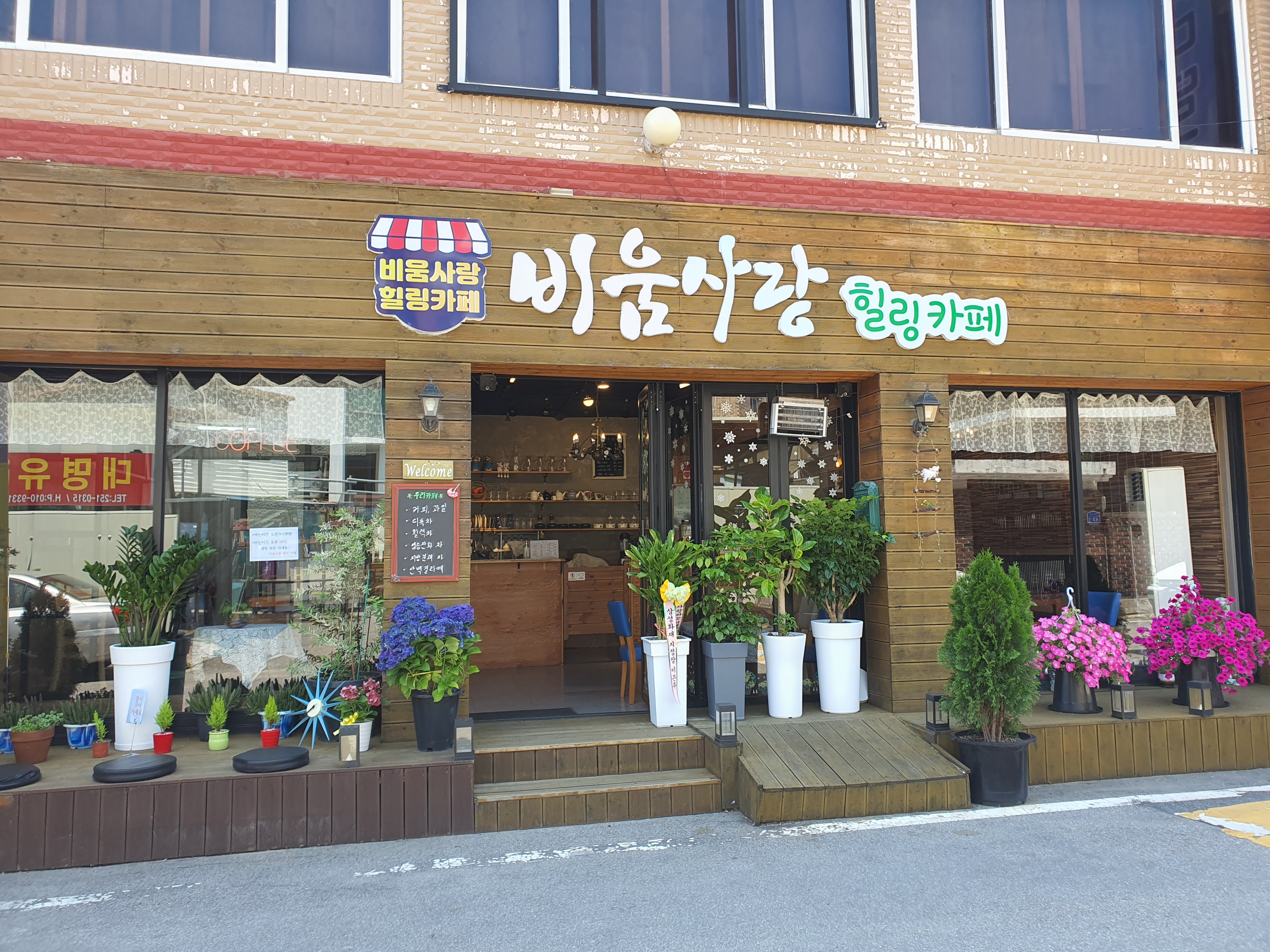 비움사랑힐링카페
