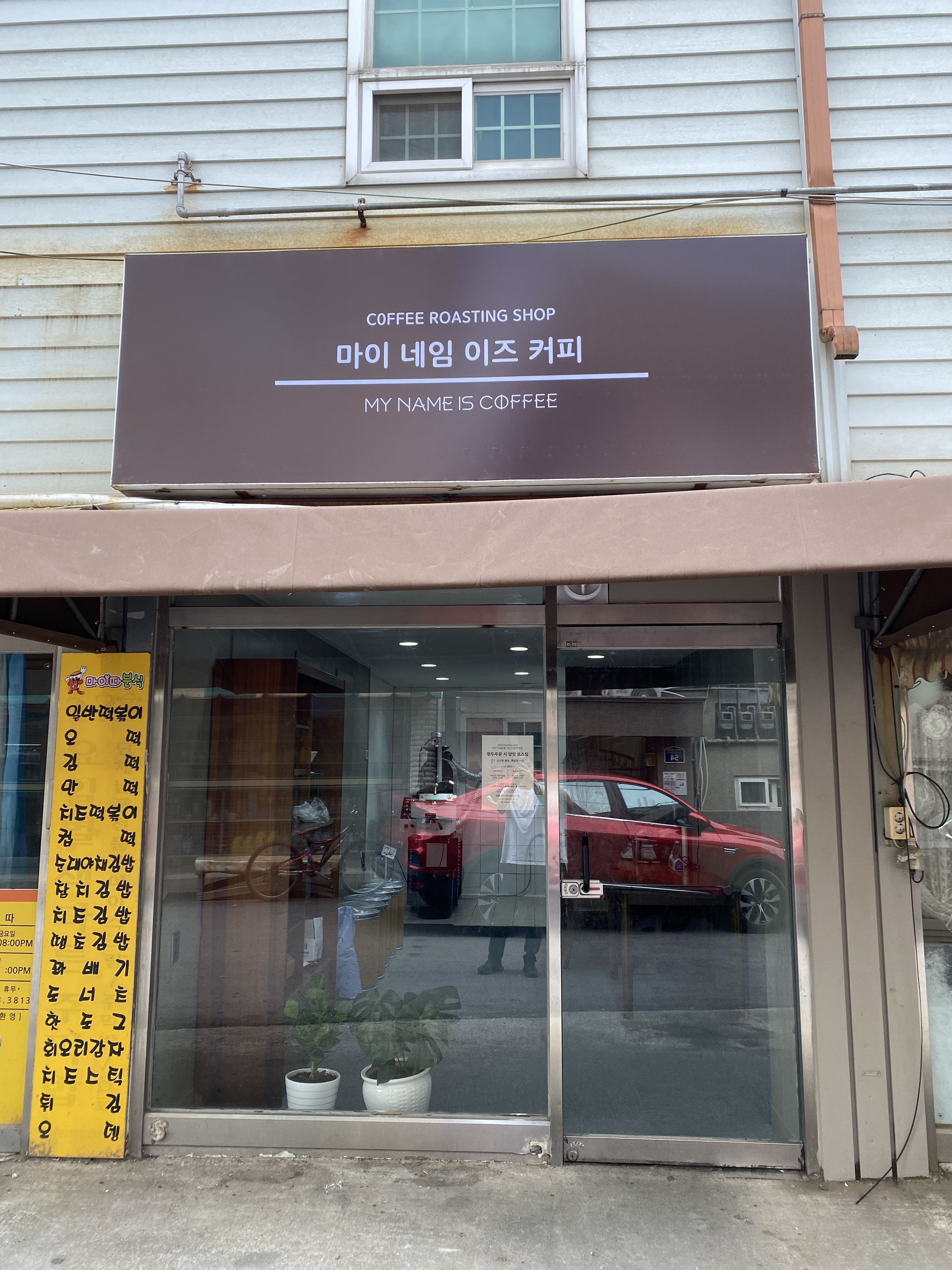 마이네임이즈커피
