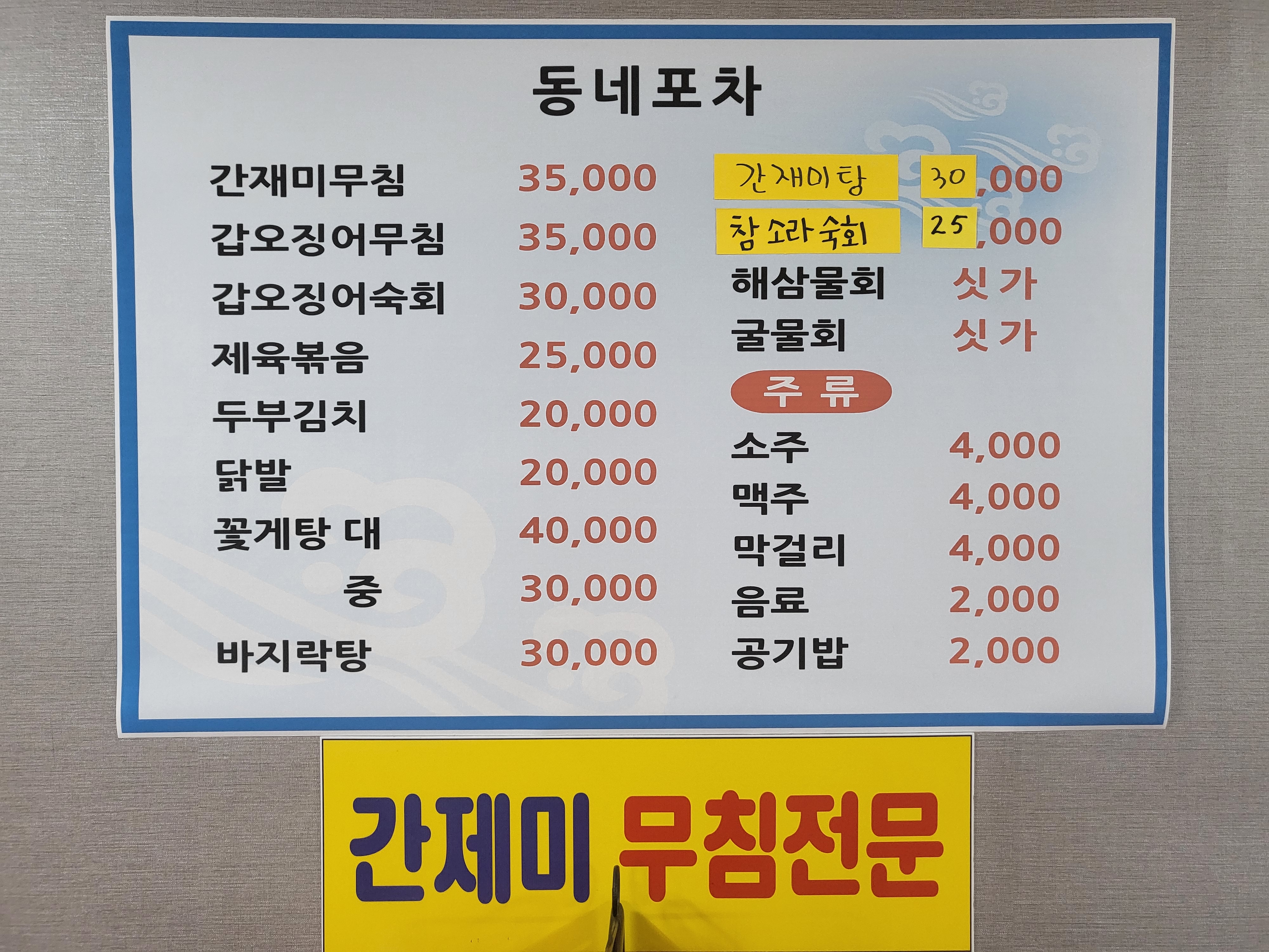 동네포차