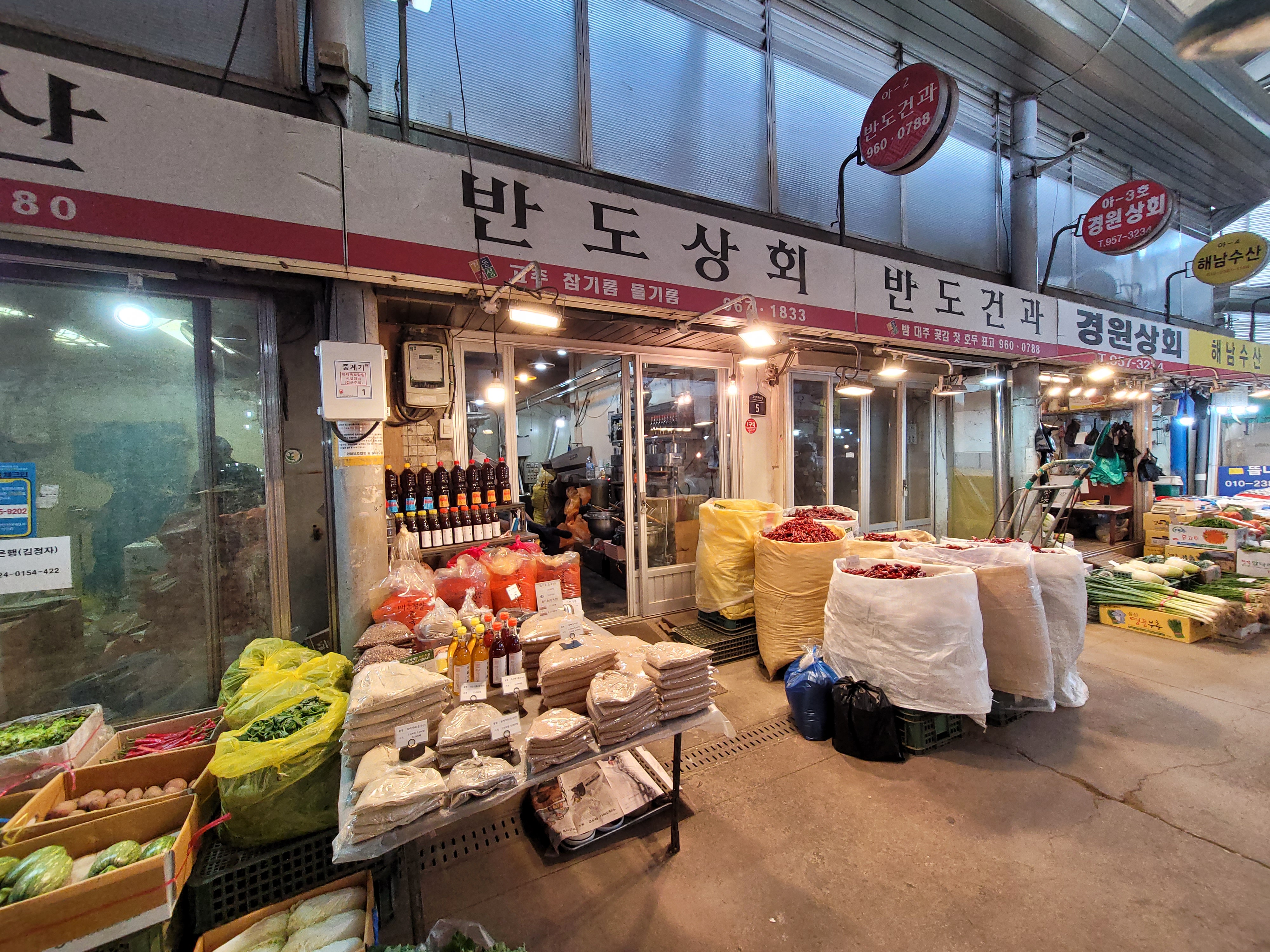 반도상회