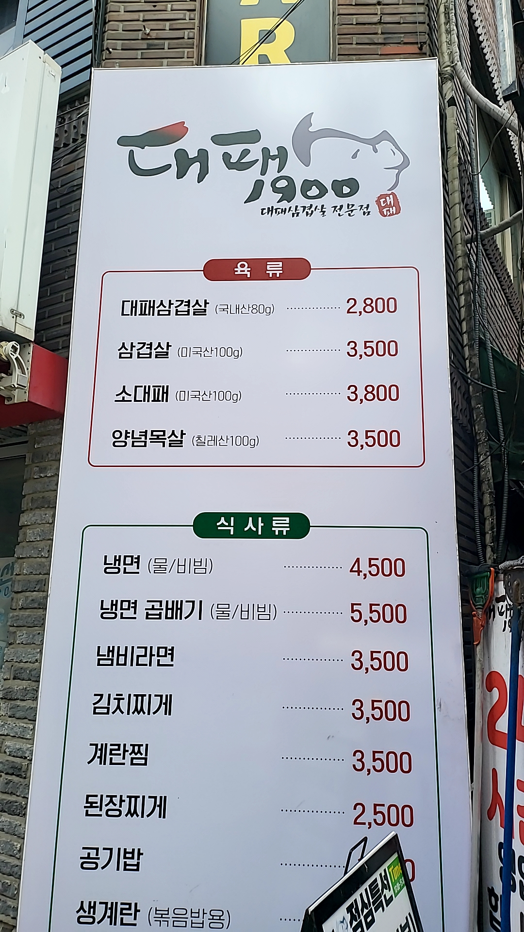 대패1900동래점