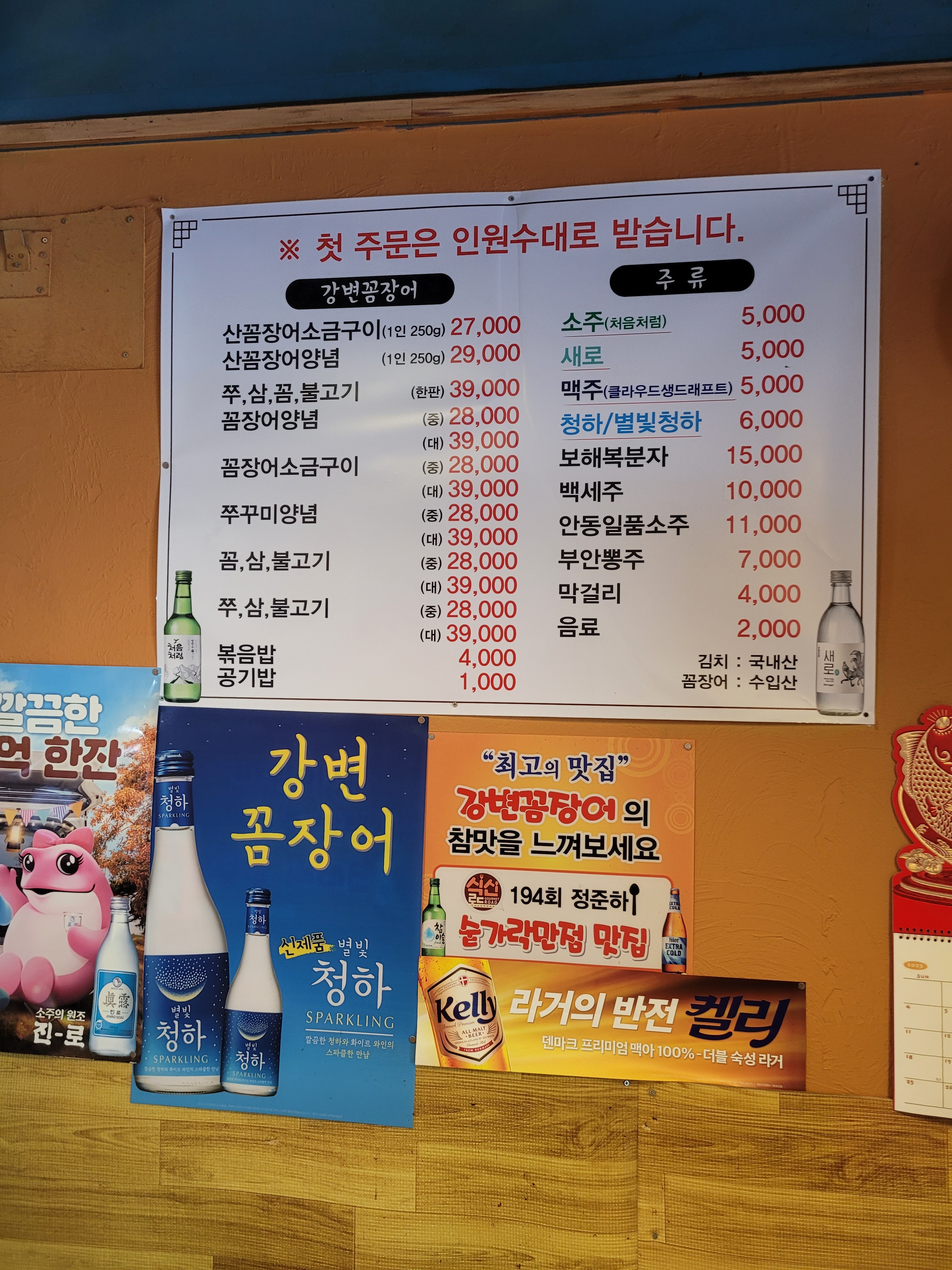 강변꼼장어쭈꾸미