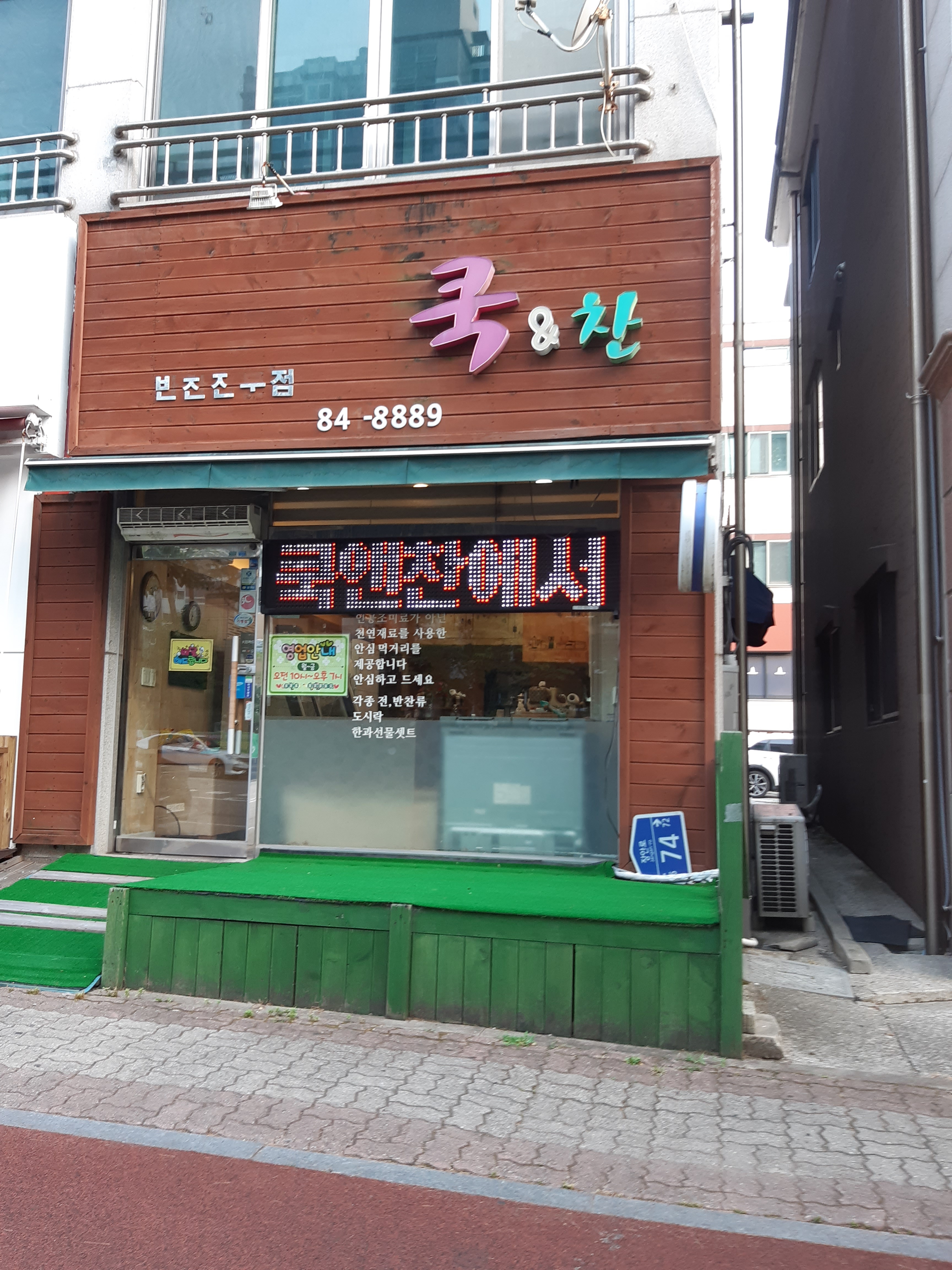쿡&찬
