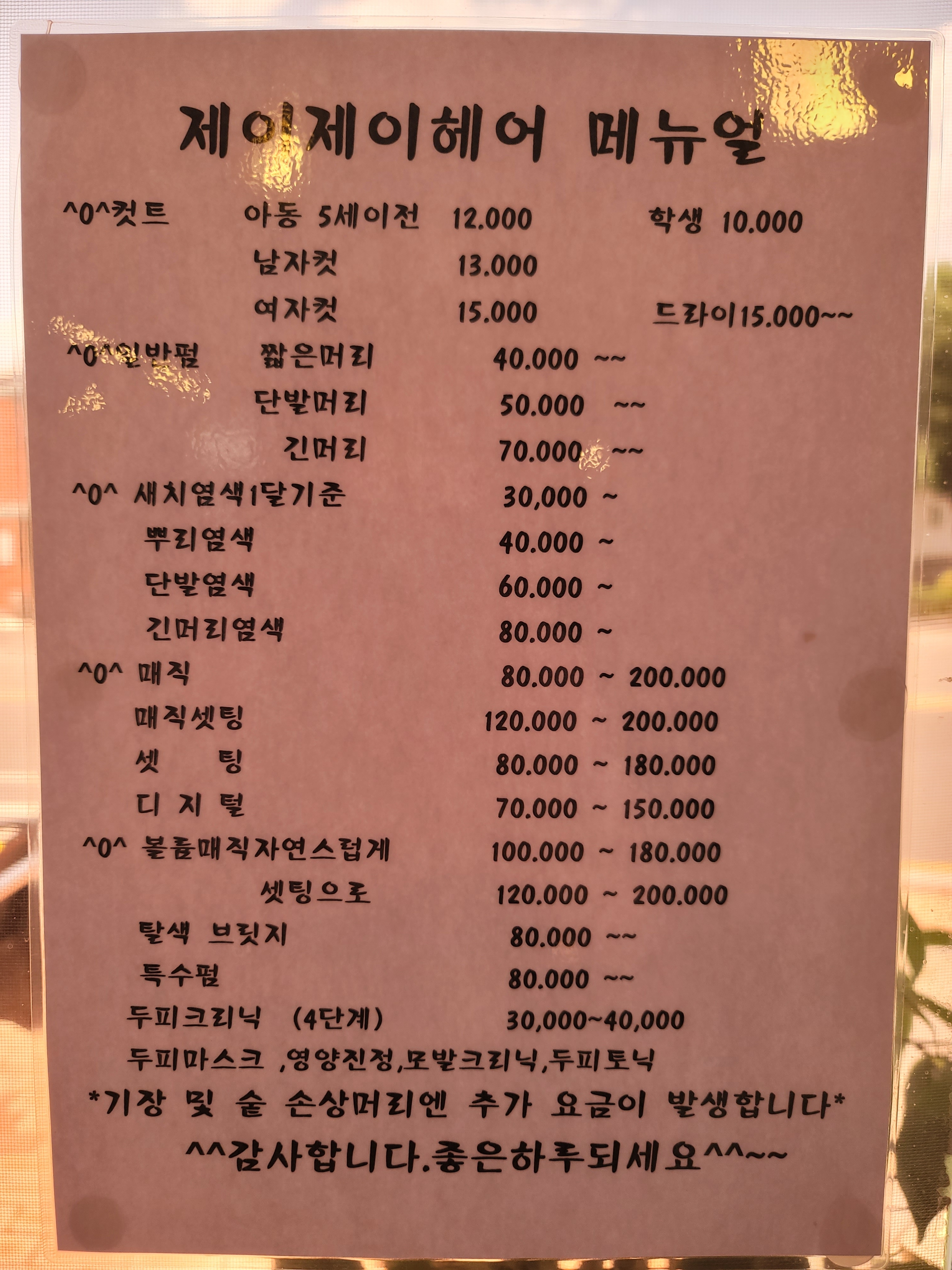 제이제이헤어