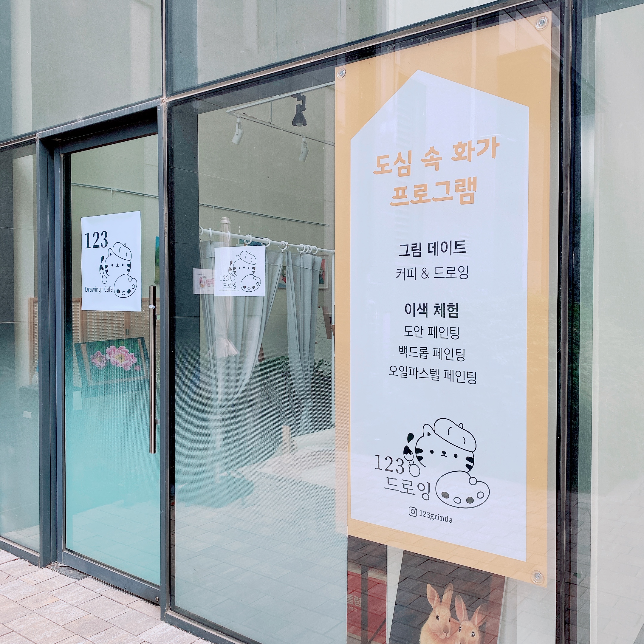 123드로잉카페
