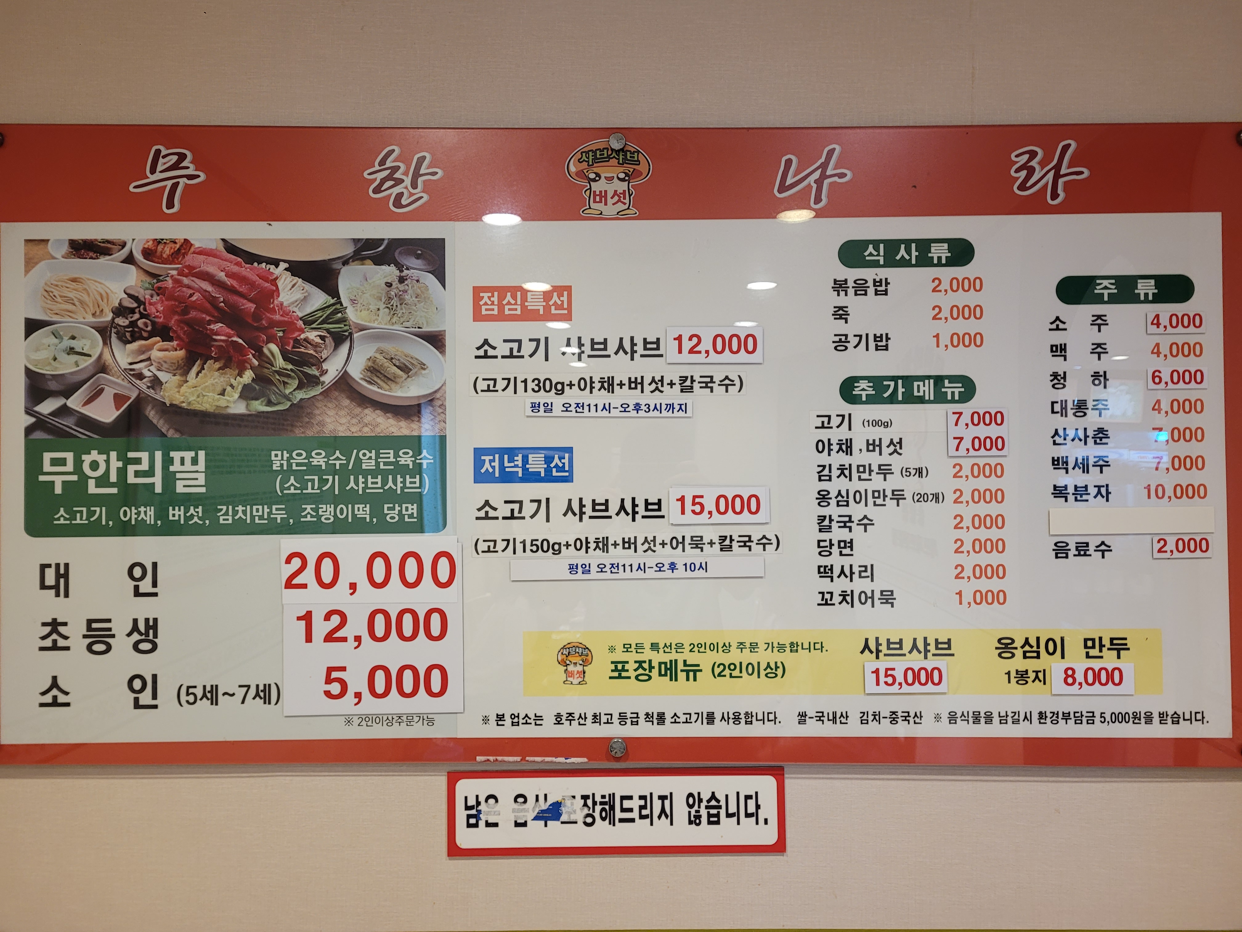 무한버섯나라 송림점