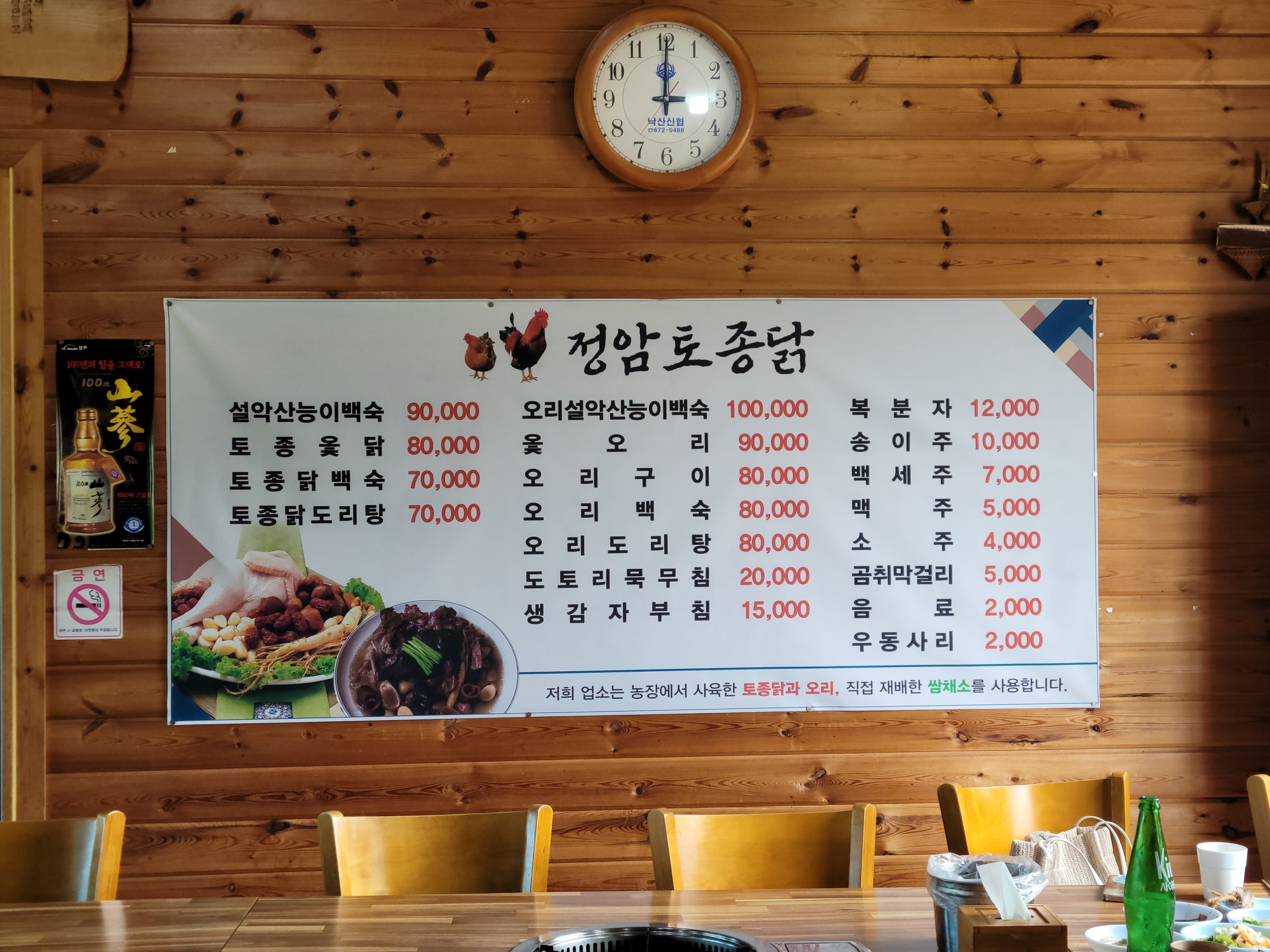 정암토종닭
