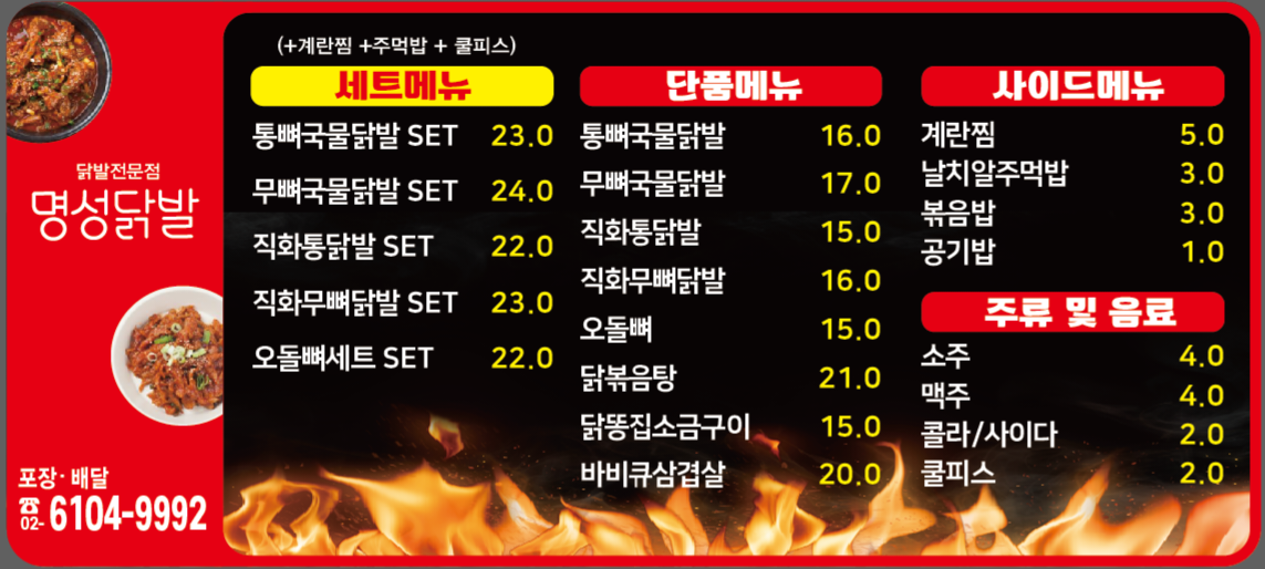 명성닭발