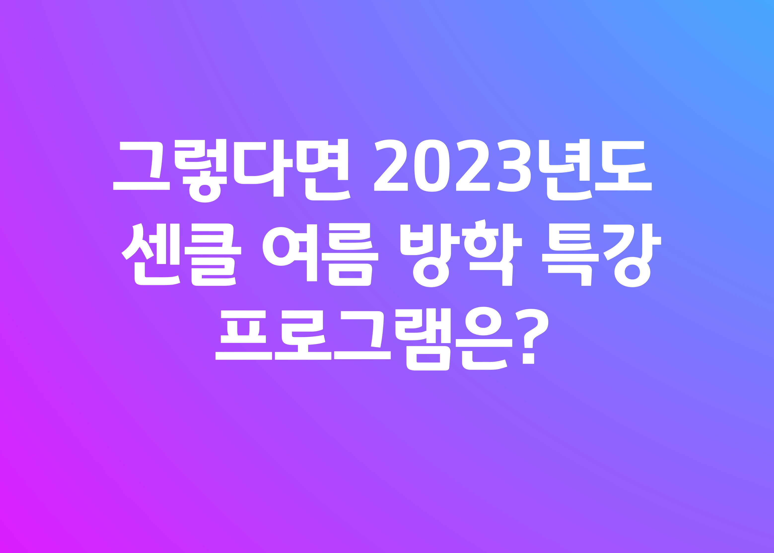 센클 영어 도서관 목동 본학원