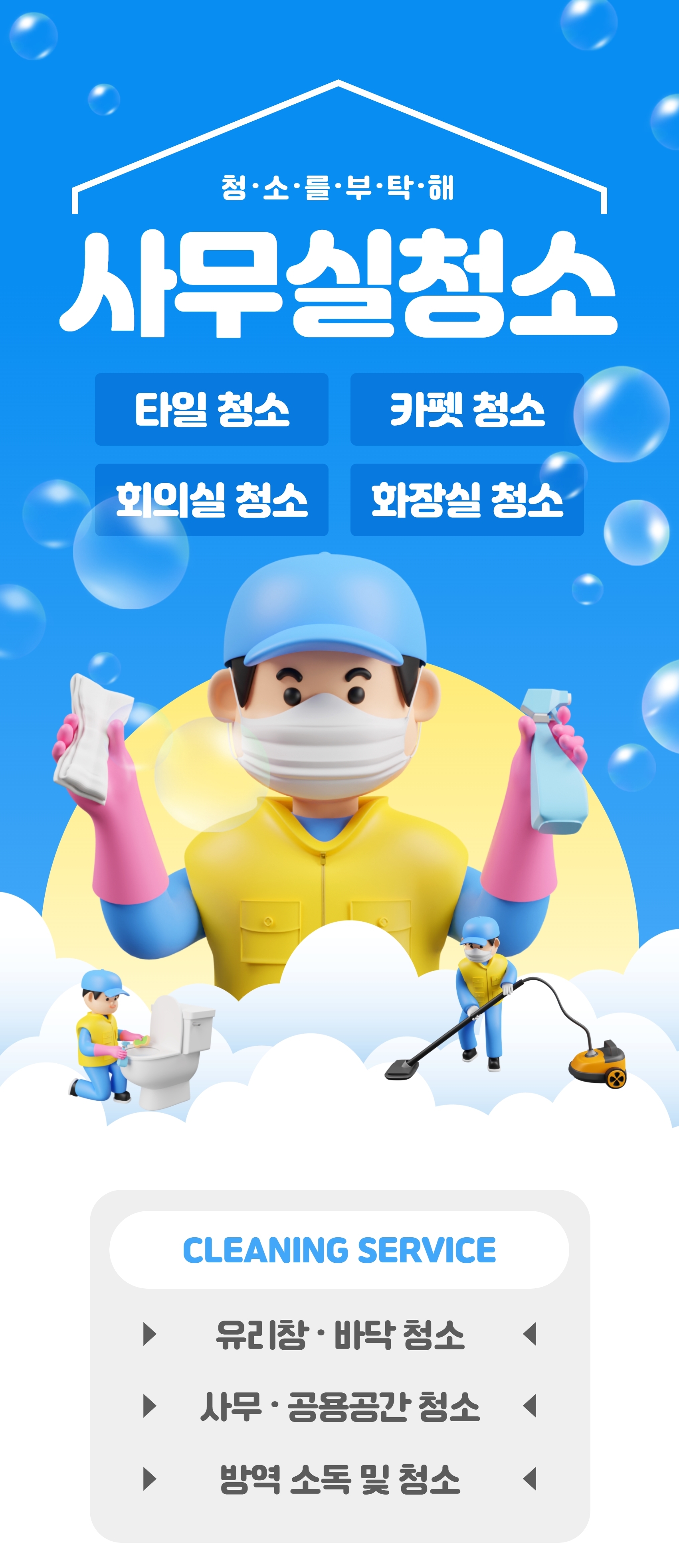 청소하는 대디