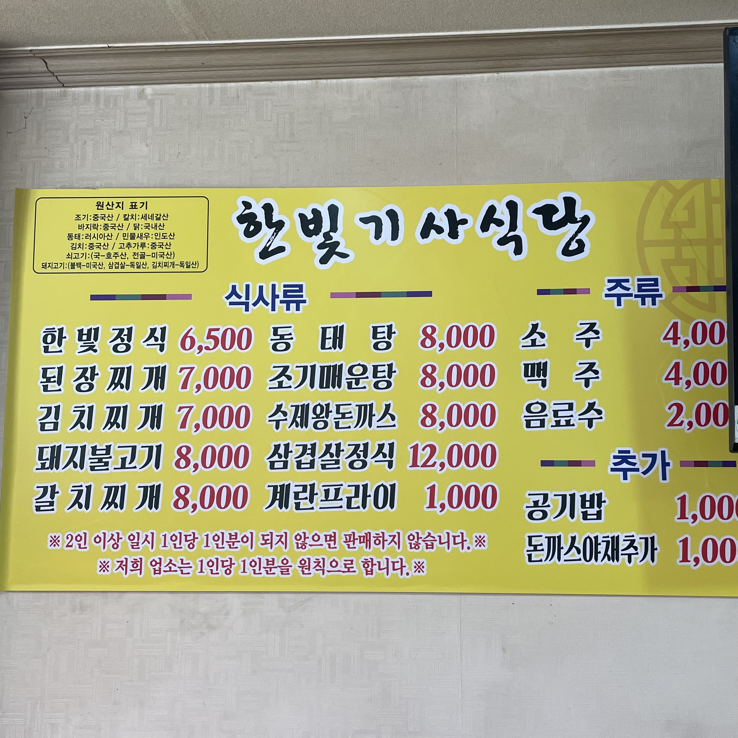 한빛기사식당 문현점