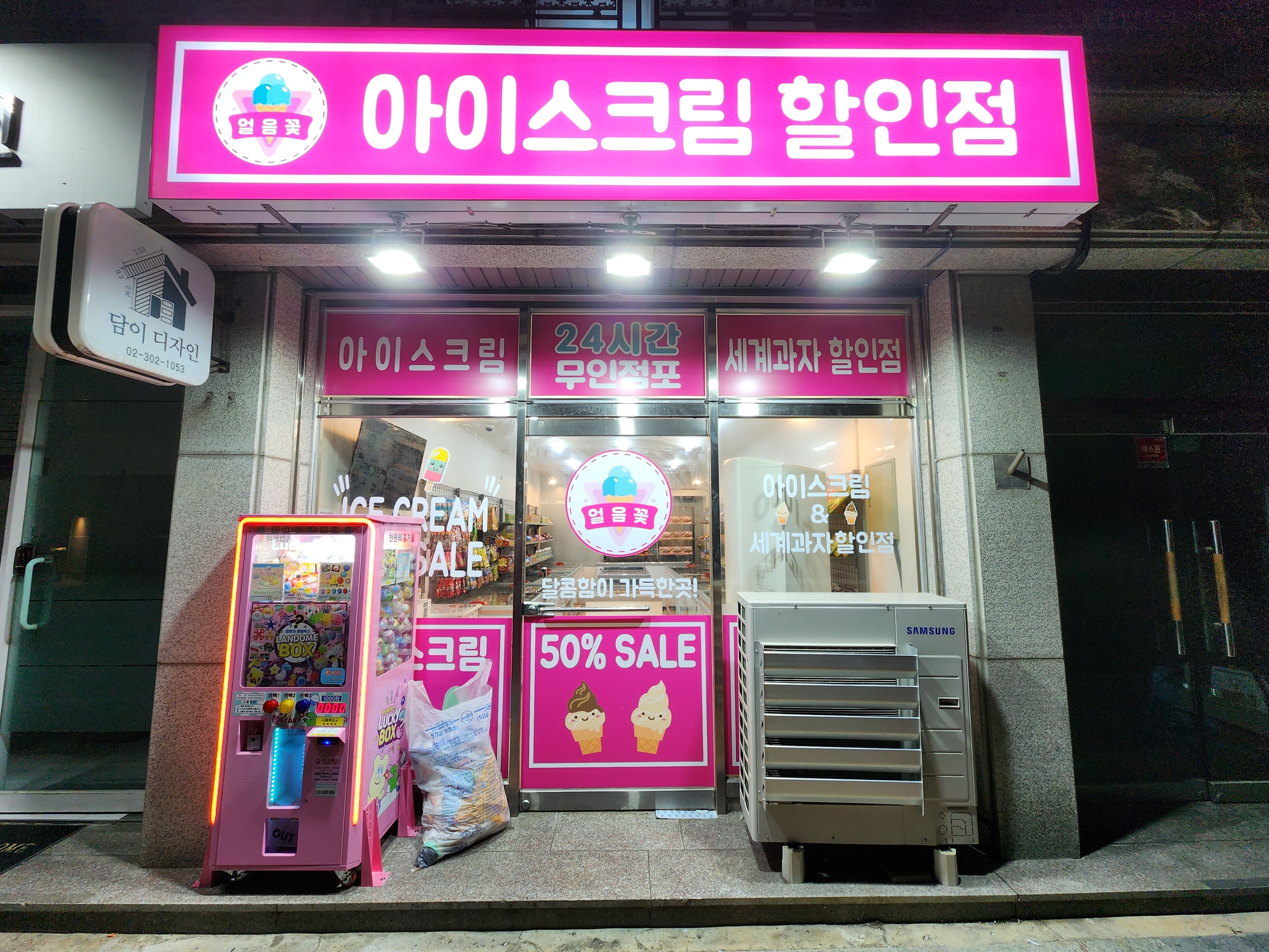 얼음꽃아이스크림할인점