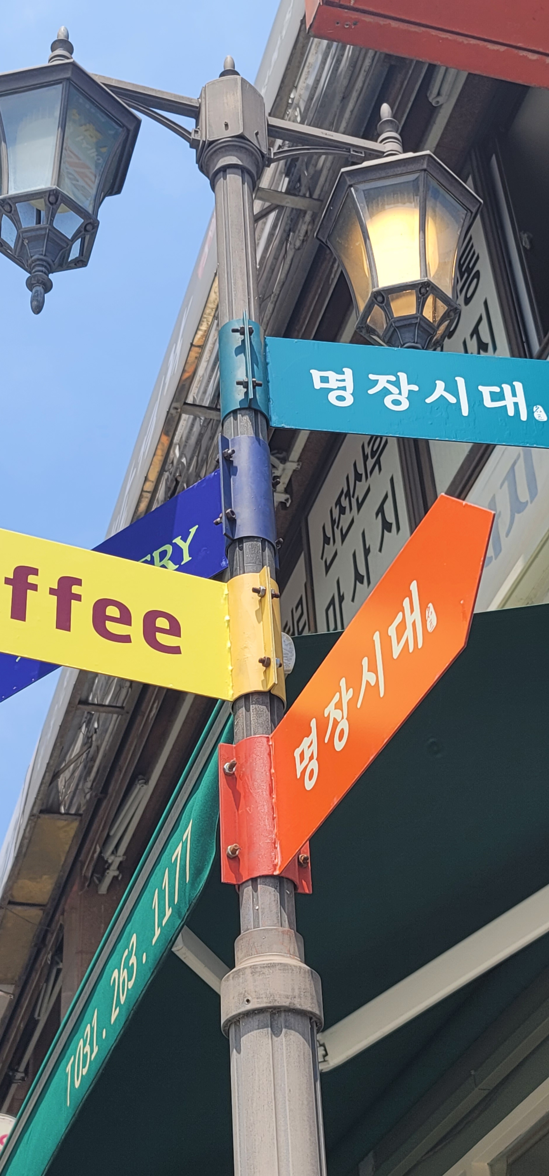 명장시대