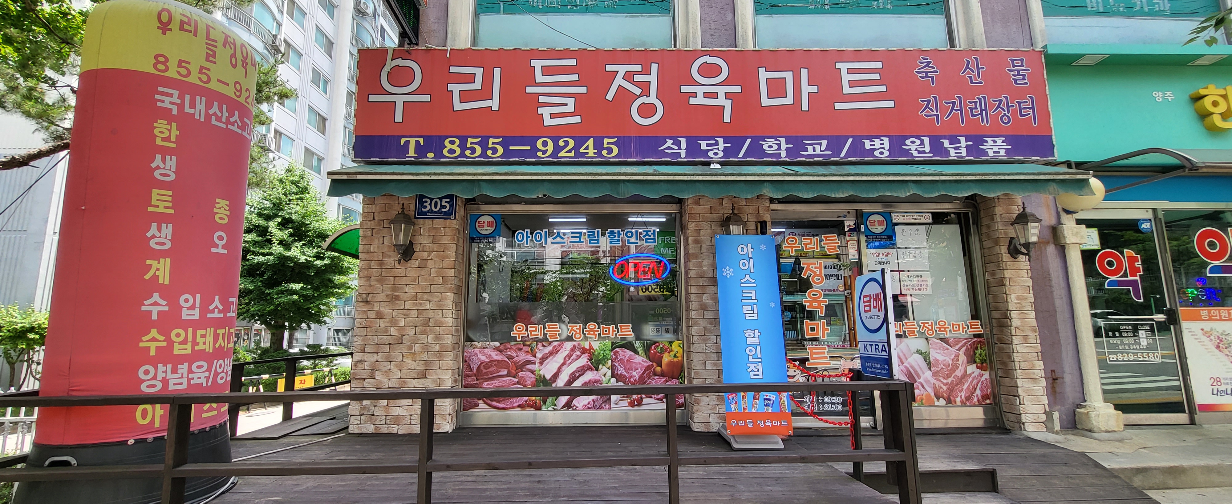 우리들정육마트