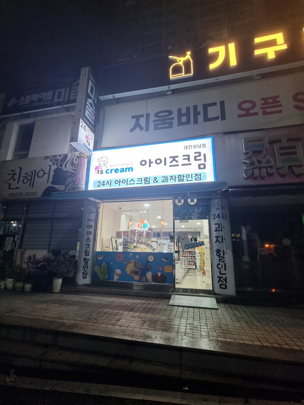 아이즈크림 대전성남점