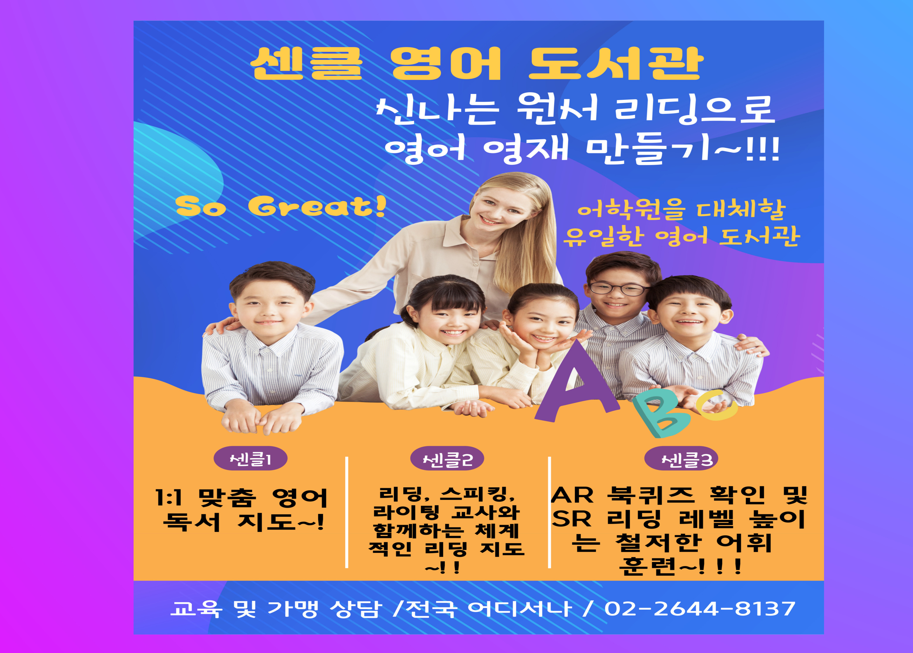 센클 영어 도서관 목동 본학원