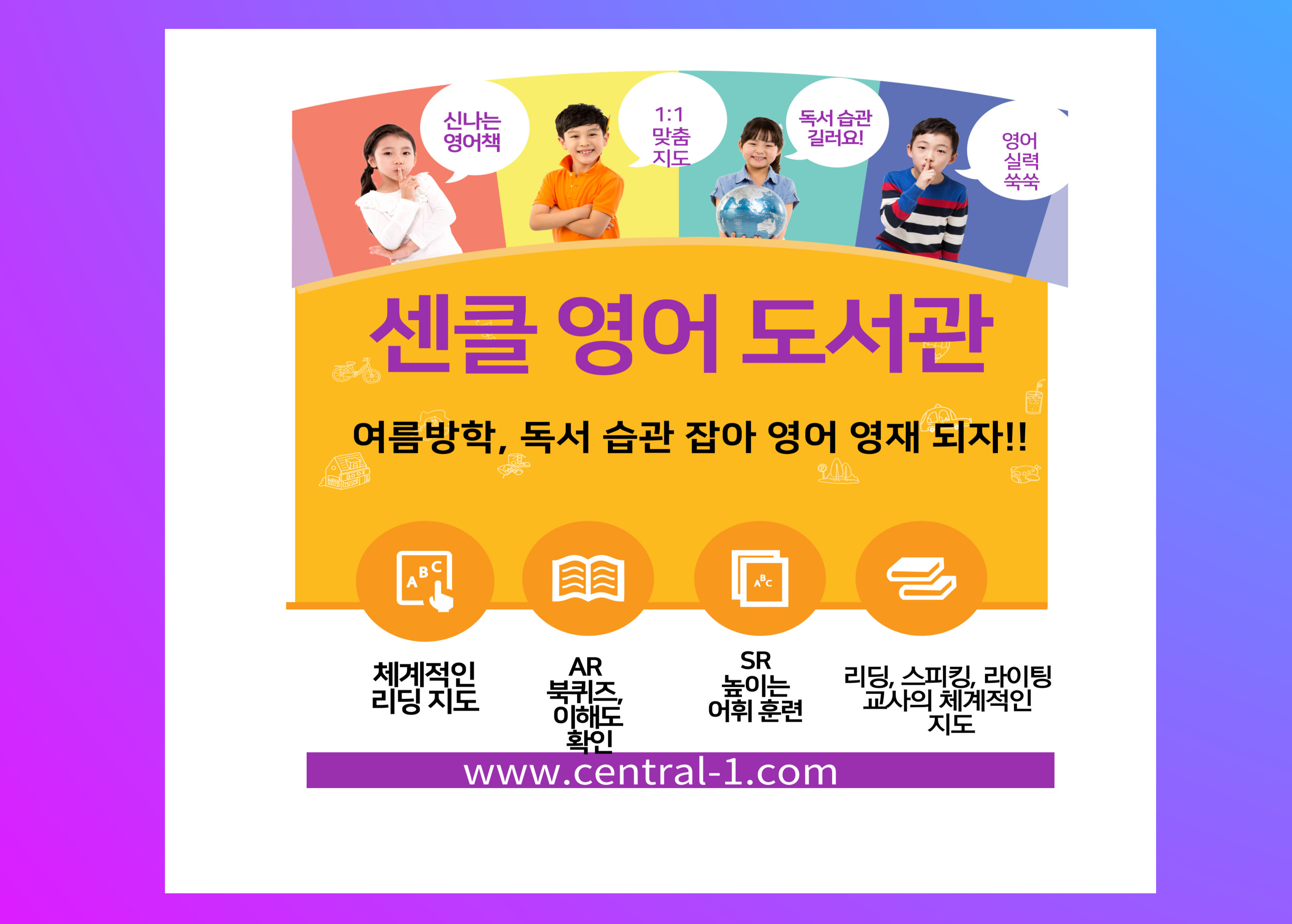 센클 영어 도서관 목동 본학원