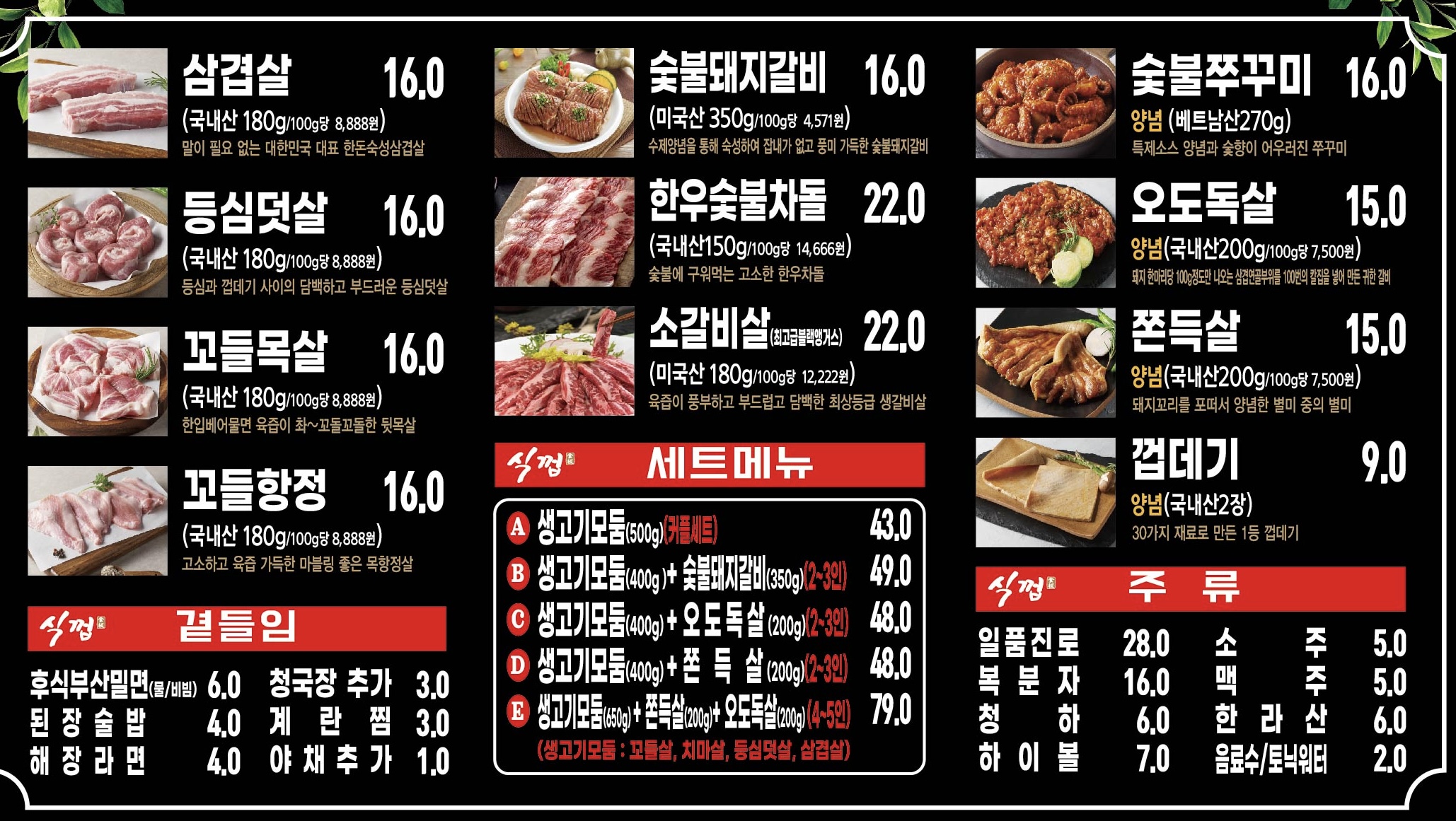 식껍 안산사동점